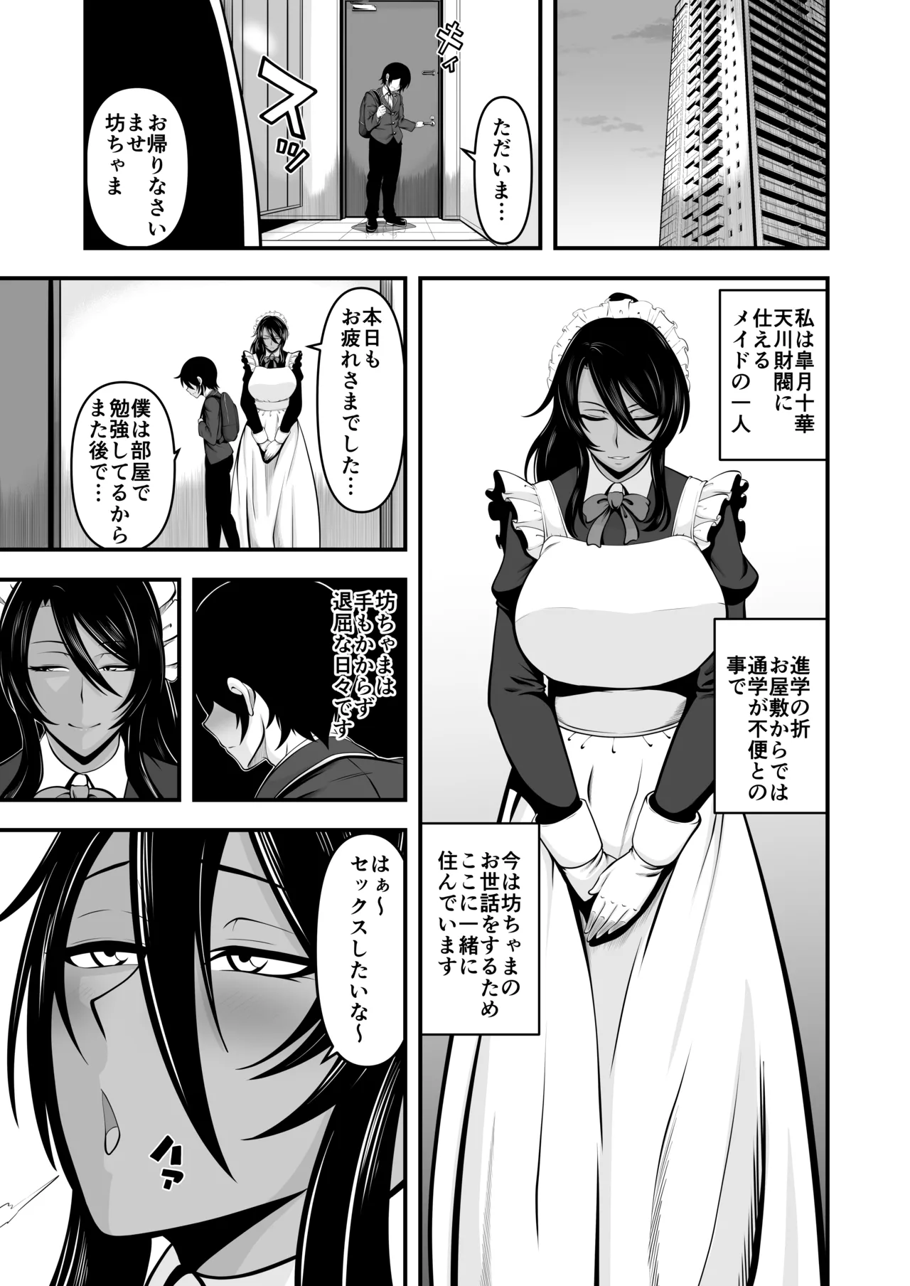 Kasshoku Bicchimeido to Hitotsu Yane no Shita page 3 full