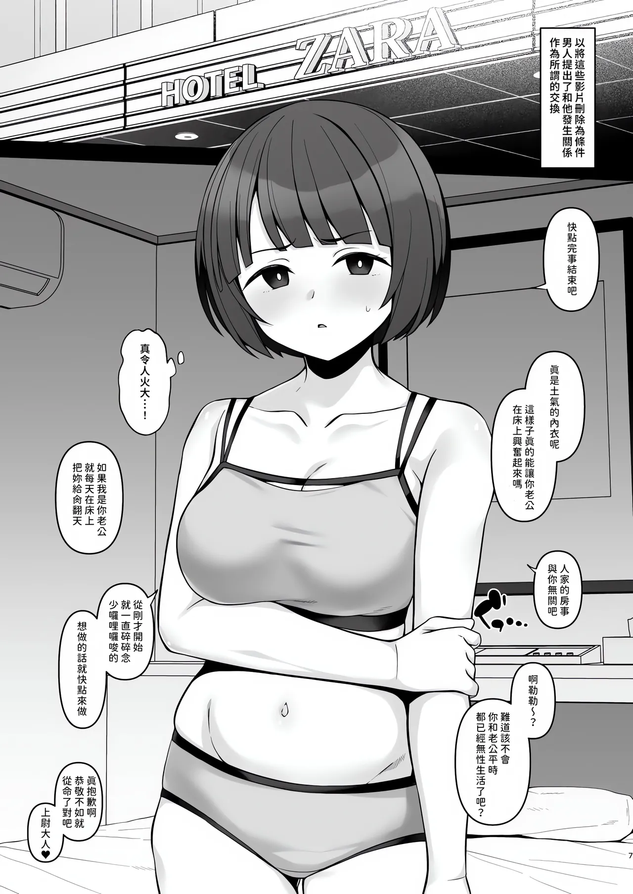 肉魔女になった撃墜王 page 6 full