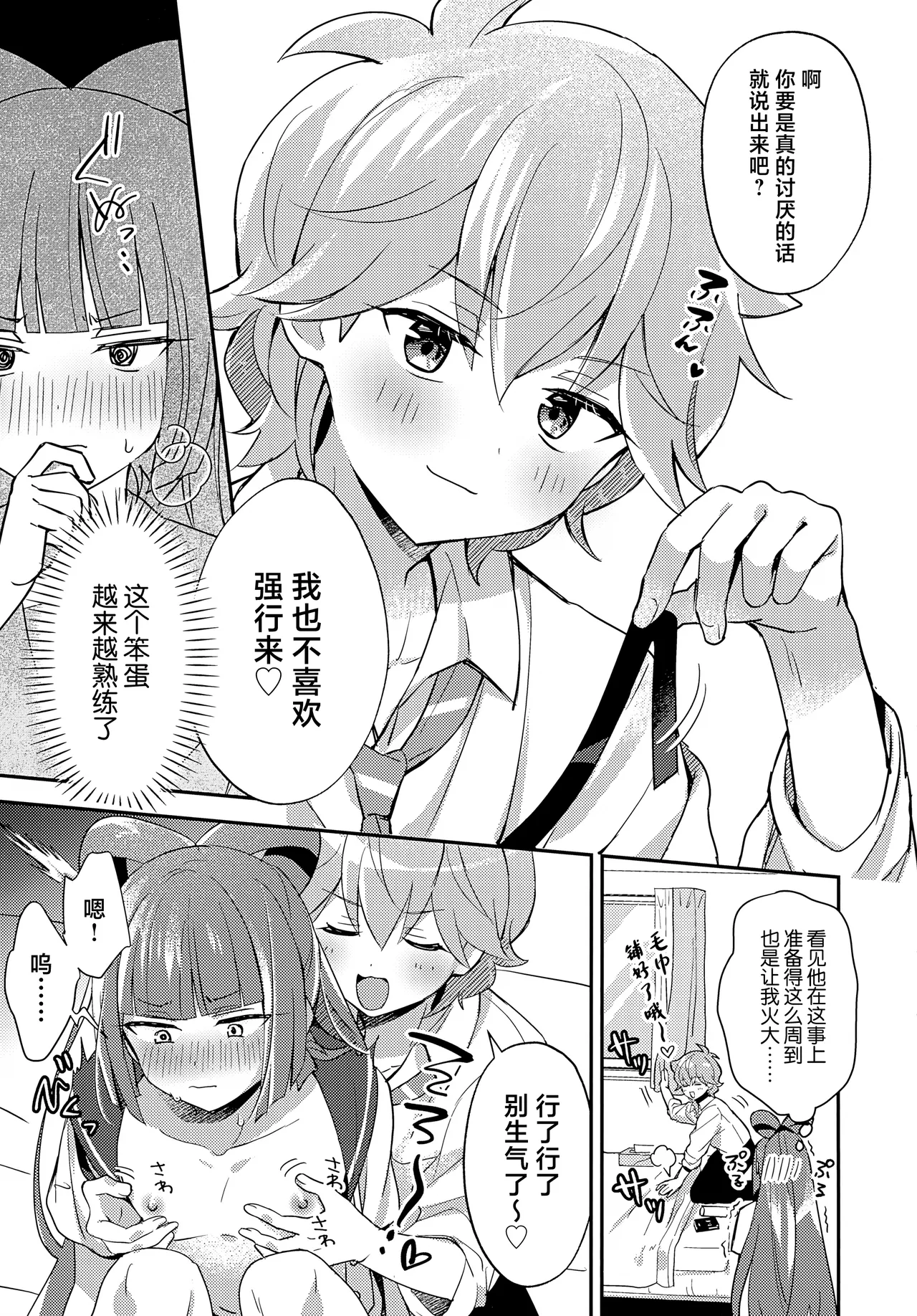 Miniskirt da Nante Hashitanai! page 10 full