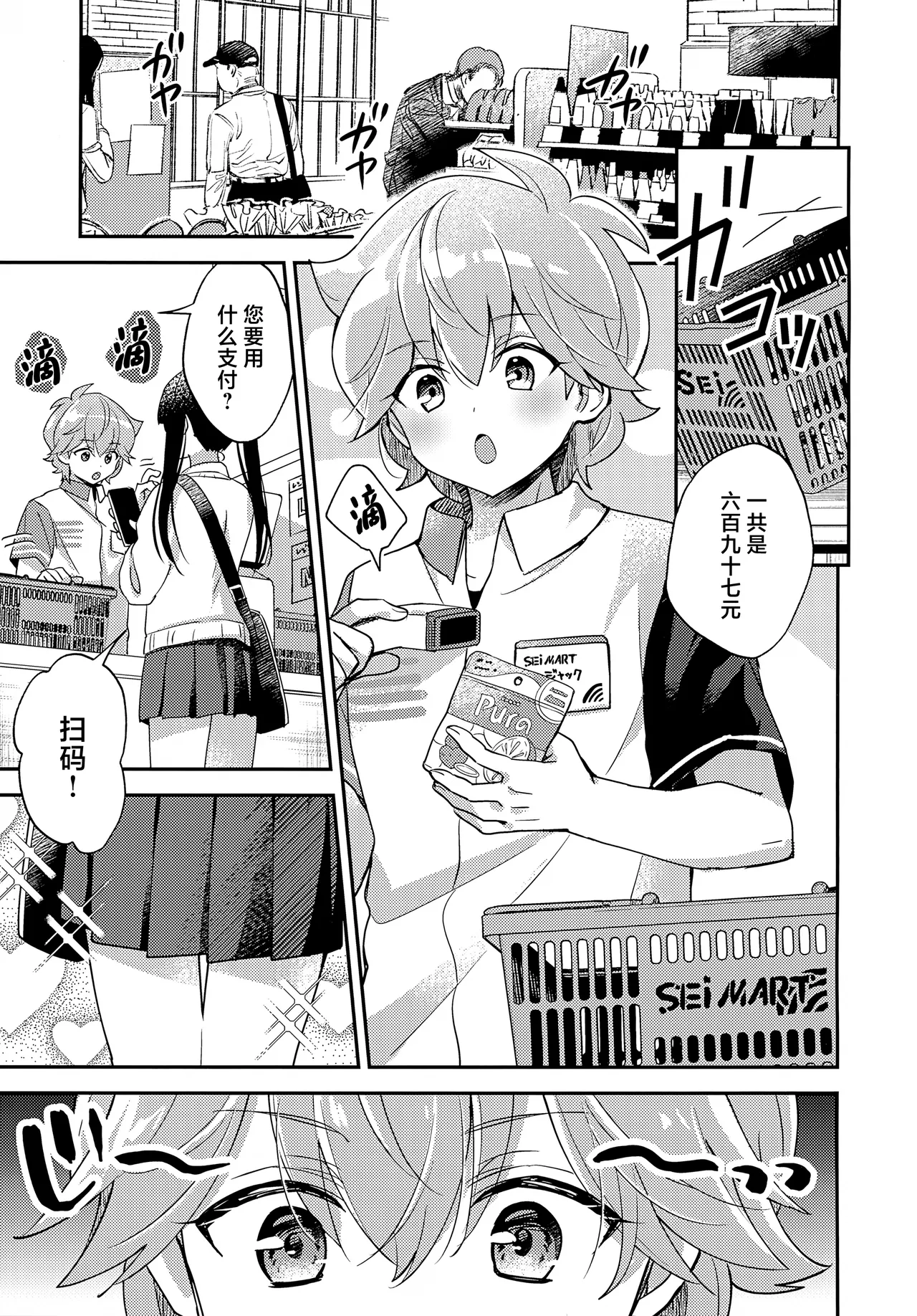 Miniskirt da Nante Hashitanai! page 2 full