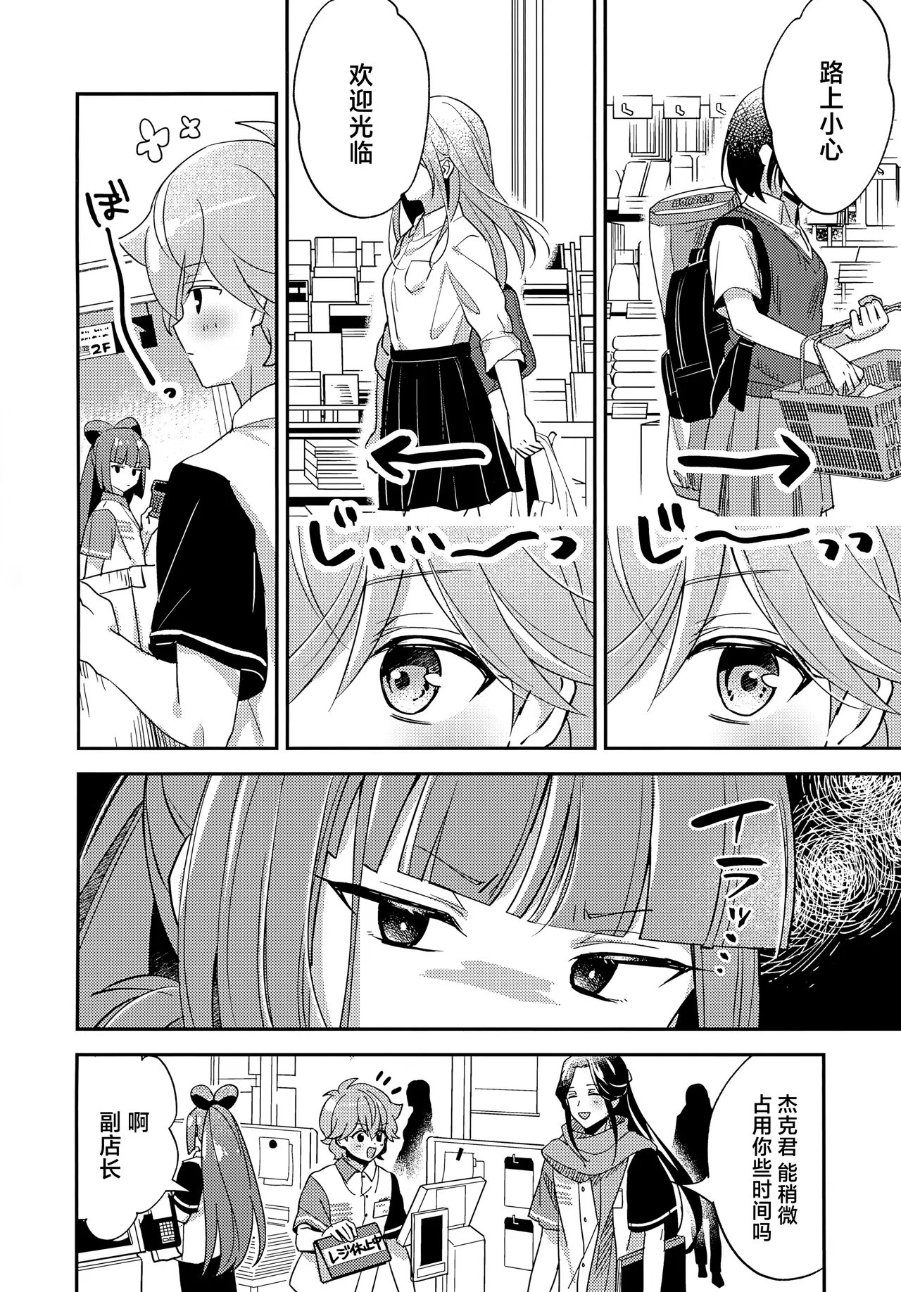 Miniskirt da Nante Hashitanai! page 3 full