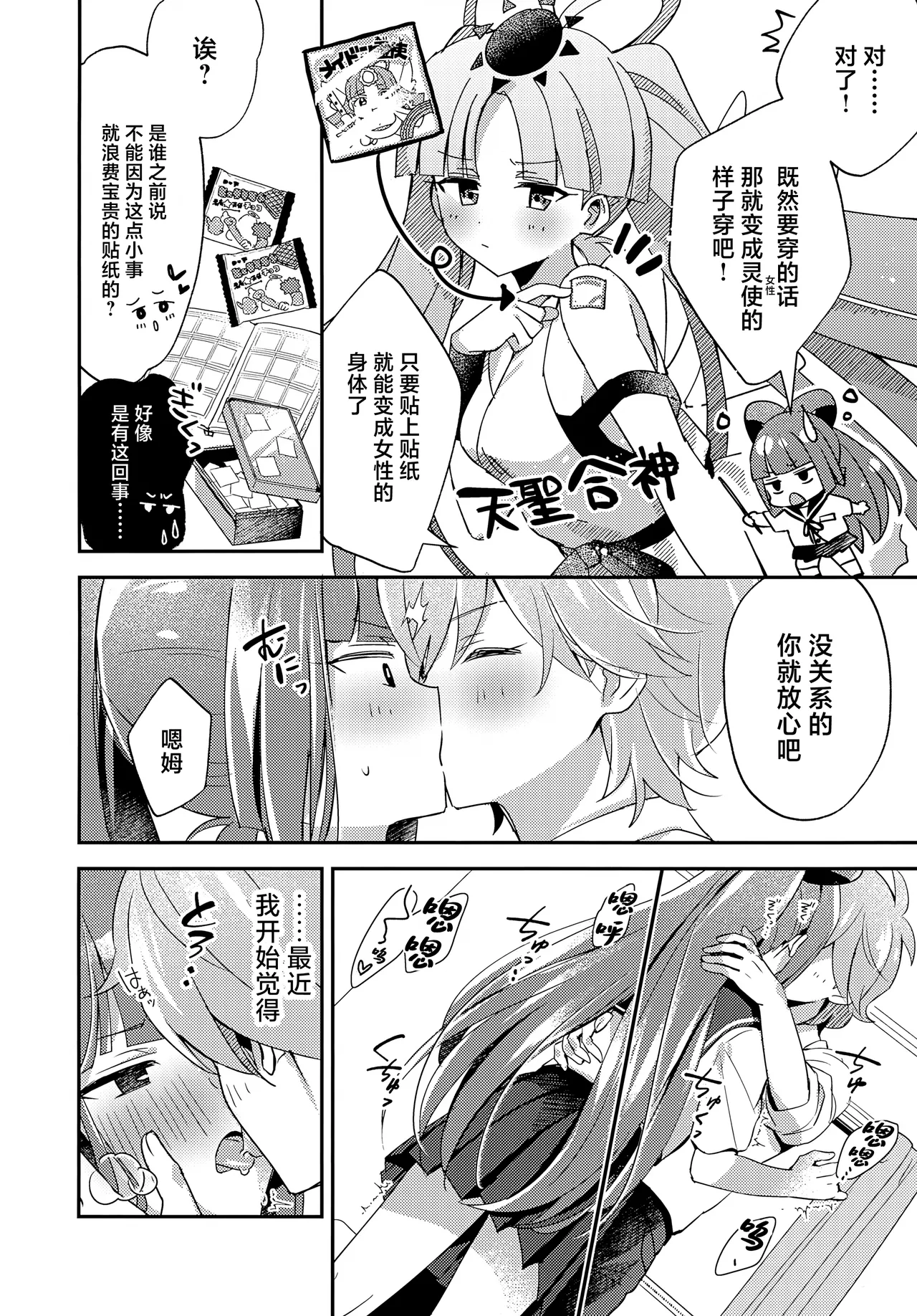 Miniskirt da Nante Hashitanai! page 9 full