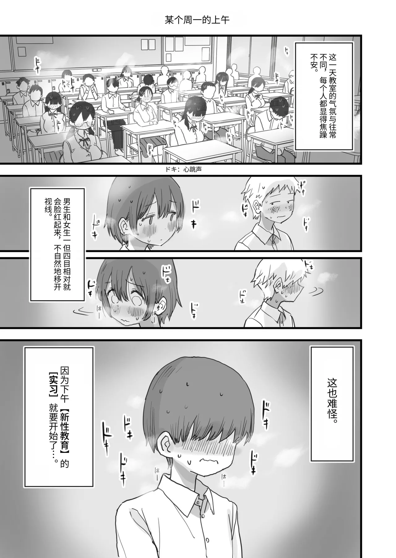 Atarashii Seikyouiku ga Hajimatta no de Classmate no Hasegawa-san to 5-kakan ni Wataru Noukou Sex o Suru page 2 full