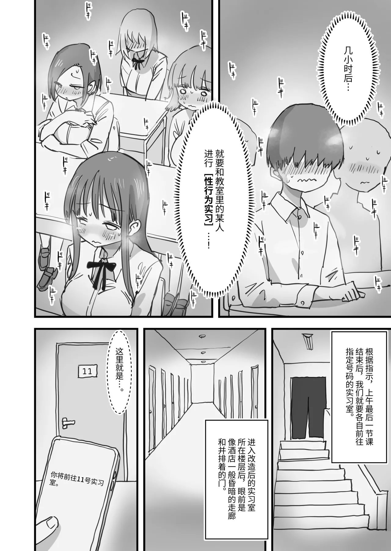 Atarashii Seikyouiku ga Hajimatta no de Classmate no Hasegawa-san to 5-kakan ni Wataru Noukou Sex o Suru page 3 full
