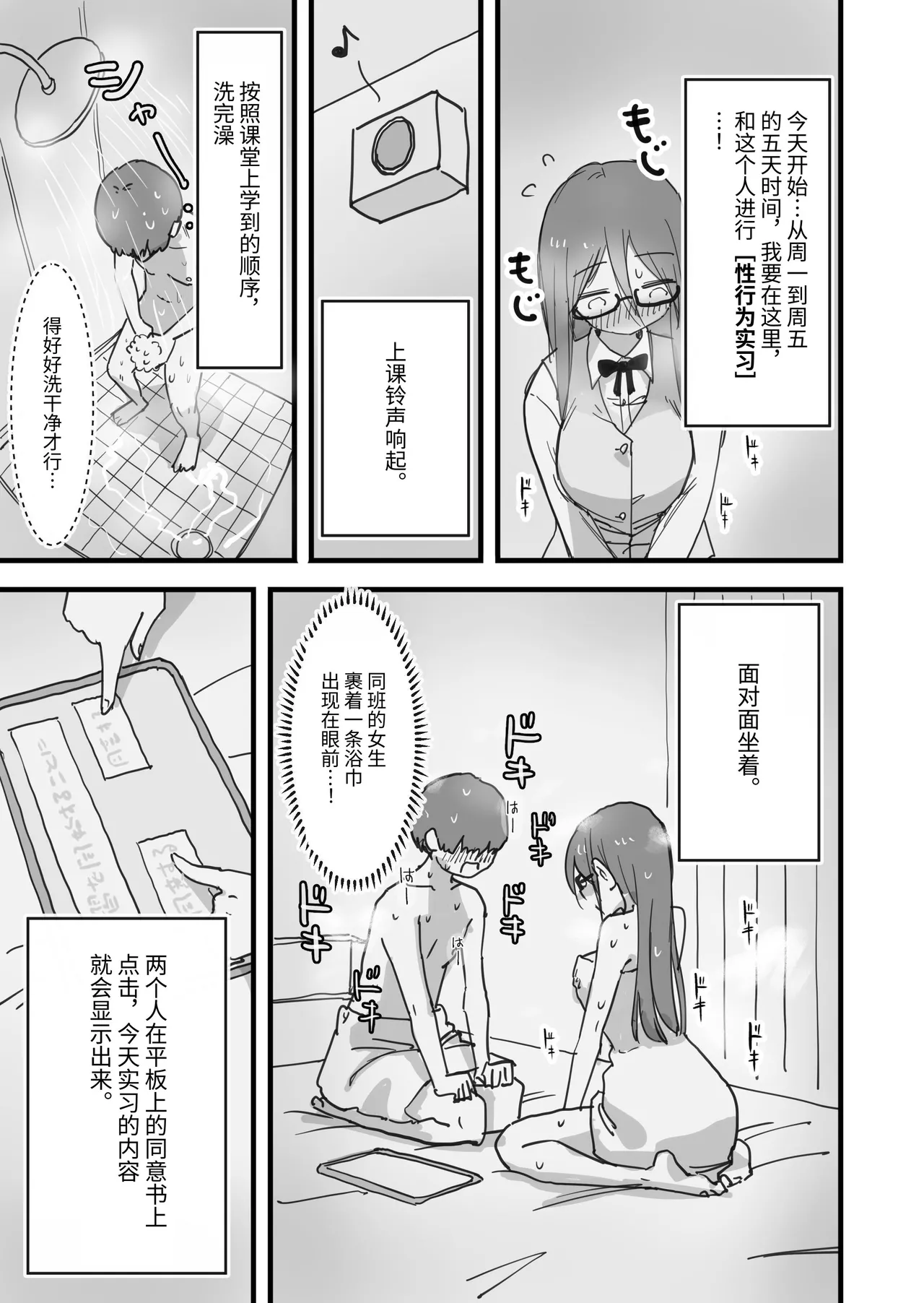 Atarashii Seikyouiku ga Hajimatta no de Classmate no Hasegawa-san to 5-kakan ni Wataru Noukou Sex o Suru page 8 full