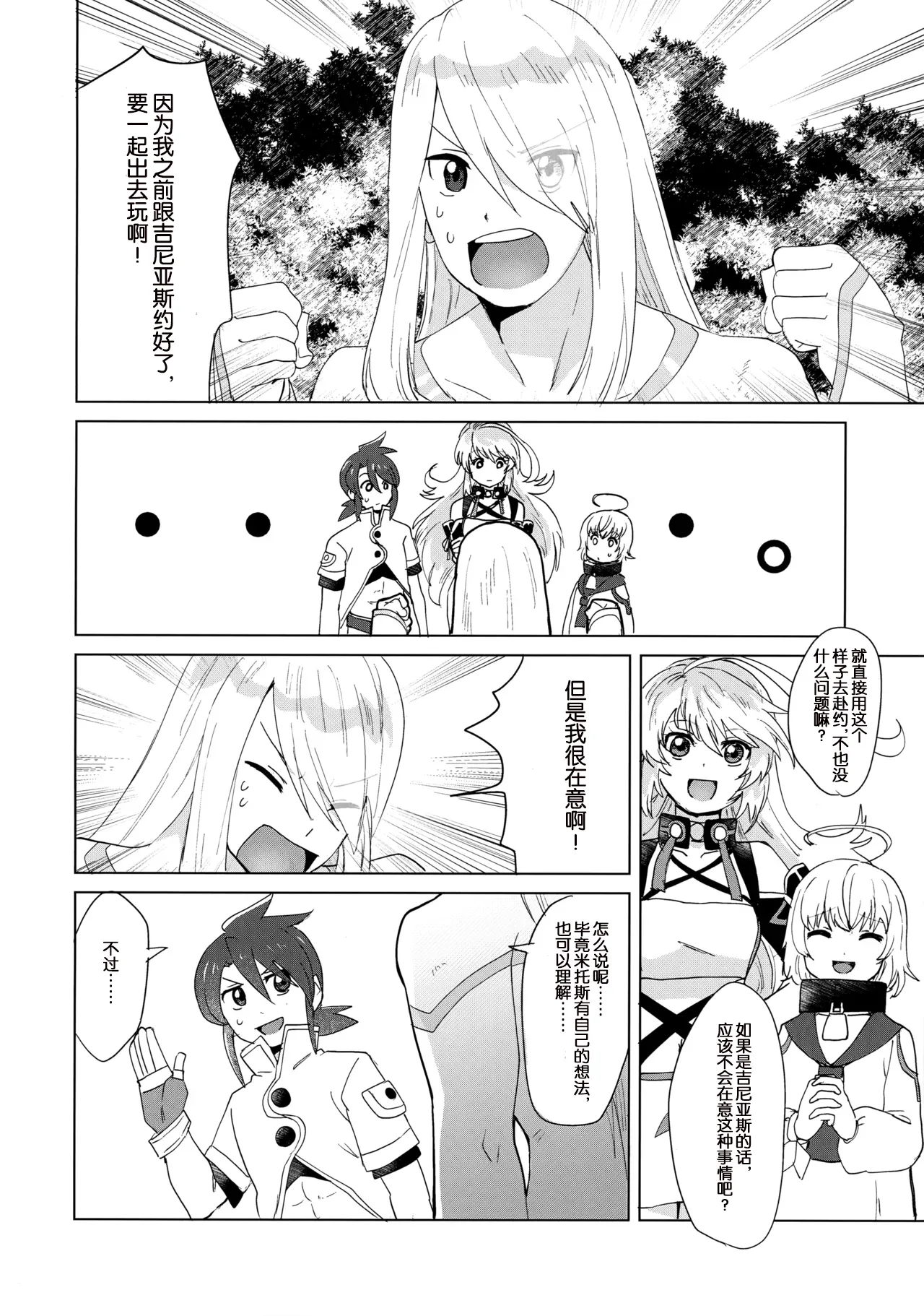 Datte Kimi wa Kimi dakara page 5 full