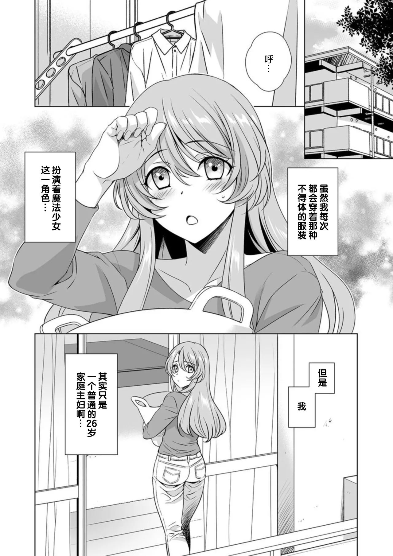 Hitozuma dakedo Mahou Shoujo desu | 人妻却是魔法少女 1 page 3 full