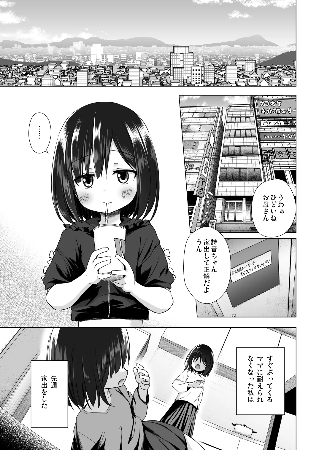 よるべのないしのんちゃん 前編 page 3 full