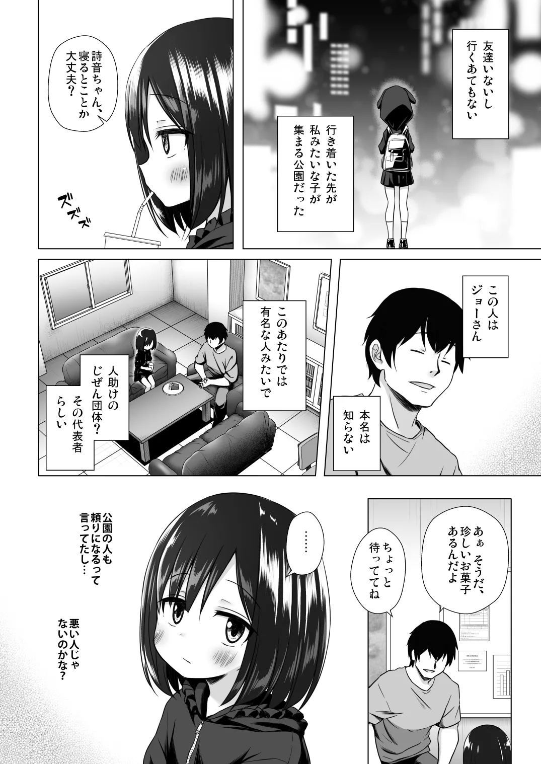 よるべのないしのんちゃん 前編 page 4 full