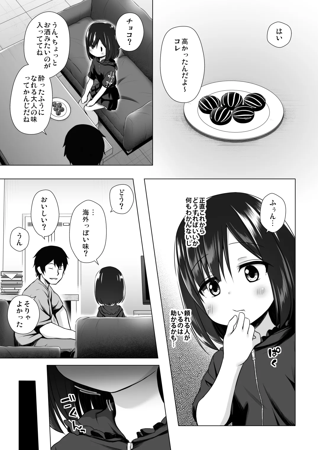 よるべのないしのんちゃん 前編 page 5 full