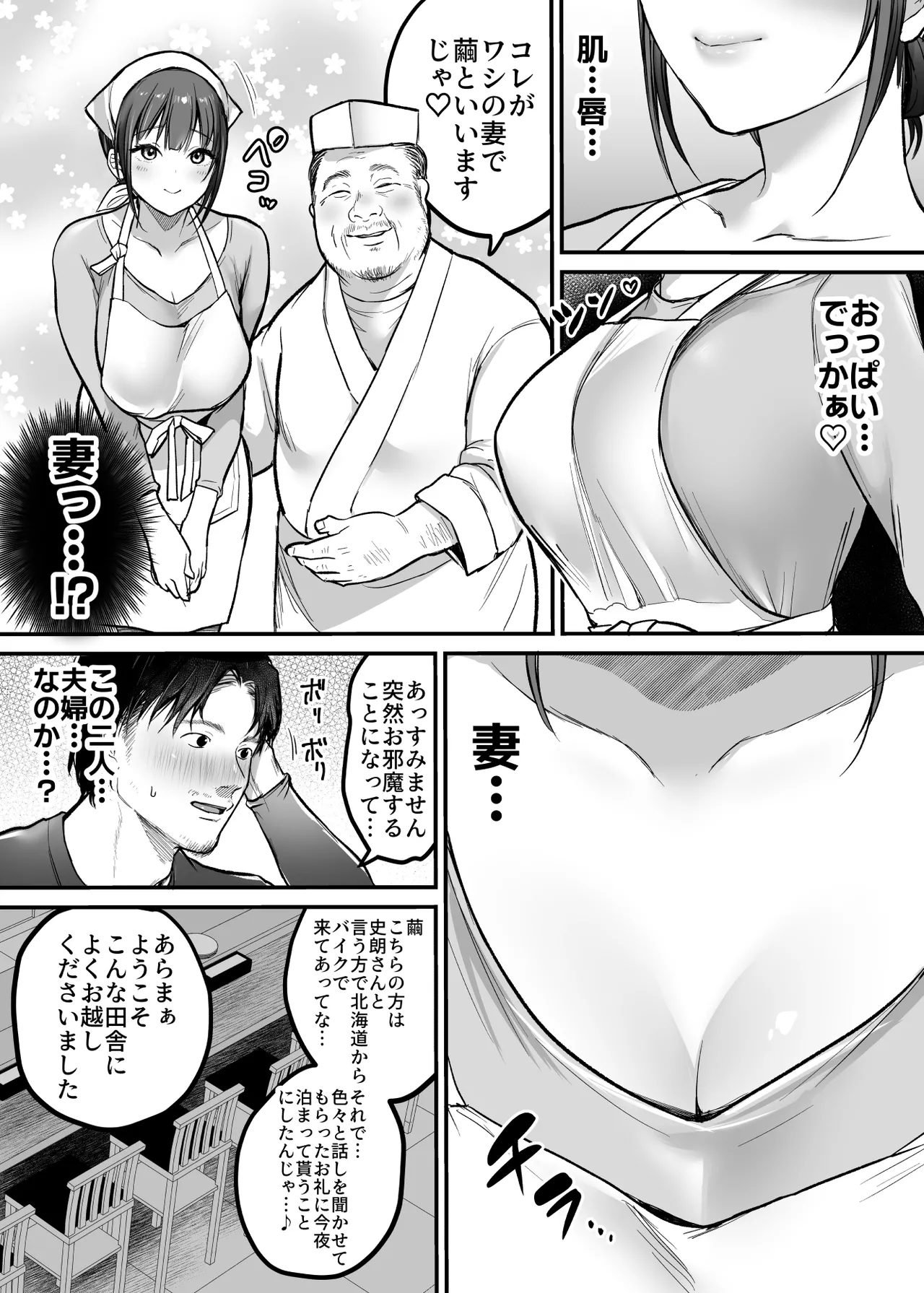 Otoko Hitori Baiku Tabi - Toge no Sobaya no Wakazuma Hen - page 7 full