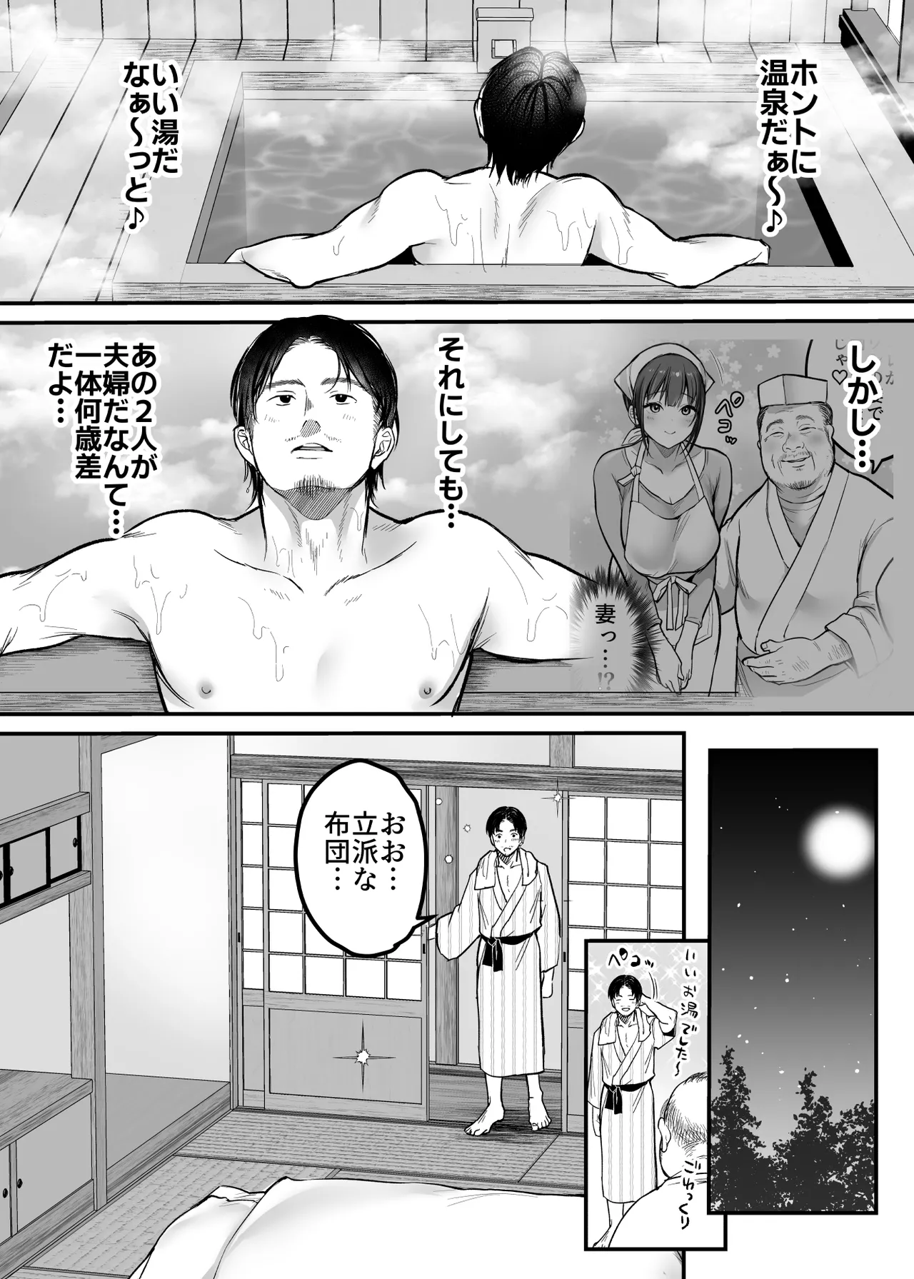 Otoko Hitori Baiku Tabi - Toge no Sobaya no Wakazuma Hen - page 9 full