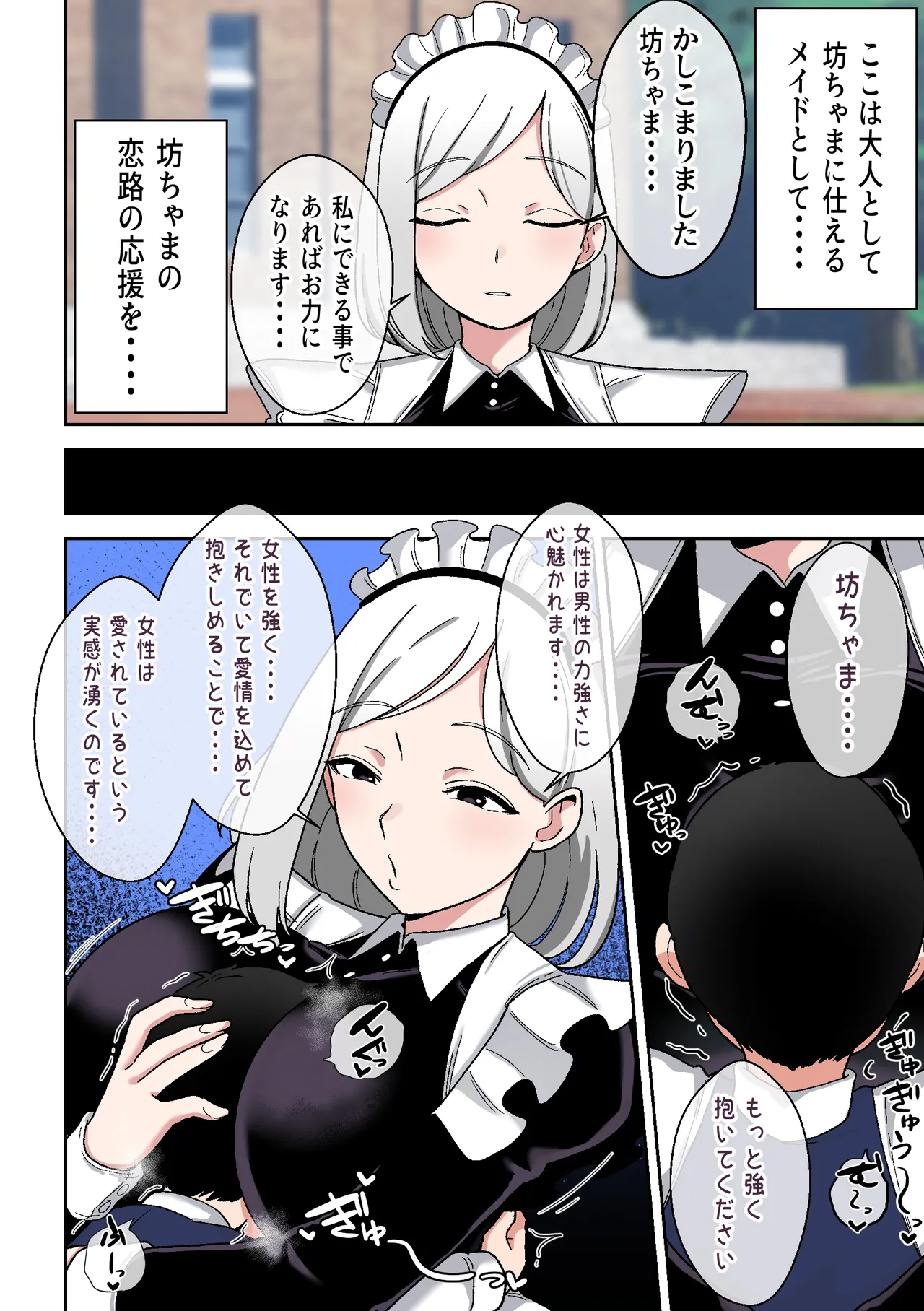 坊ちゃまを独り占めしたいクールで独占欲つよつよなでかムチメイド page 3 full