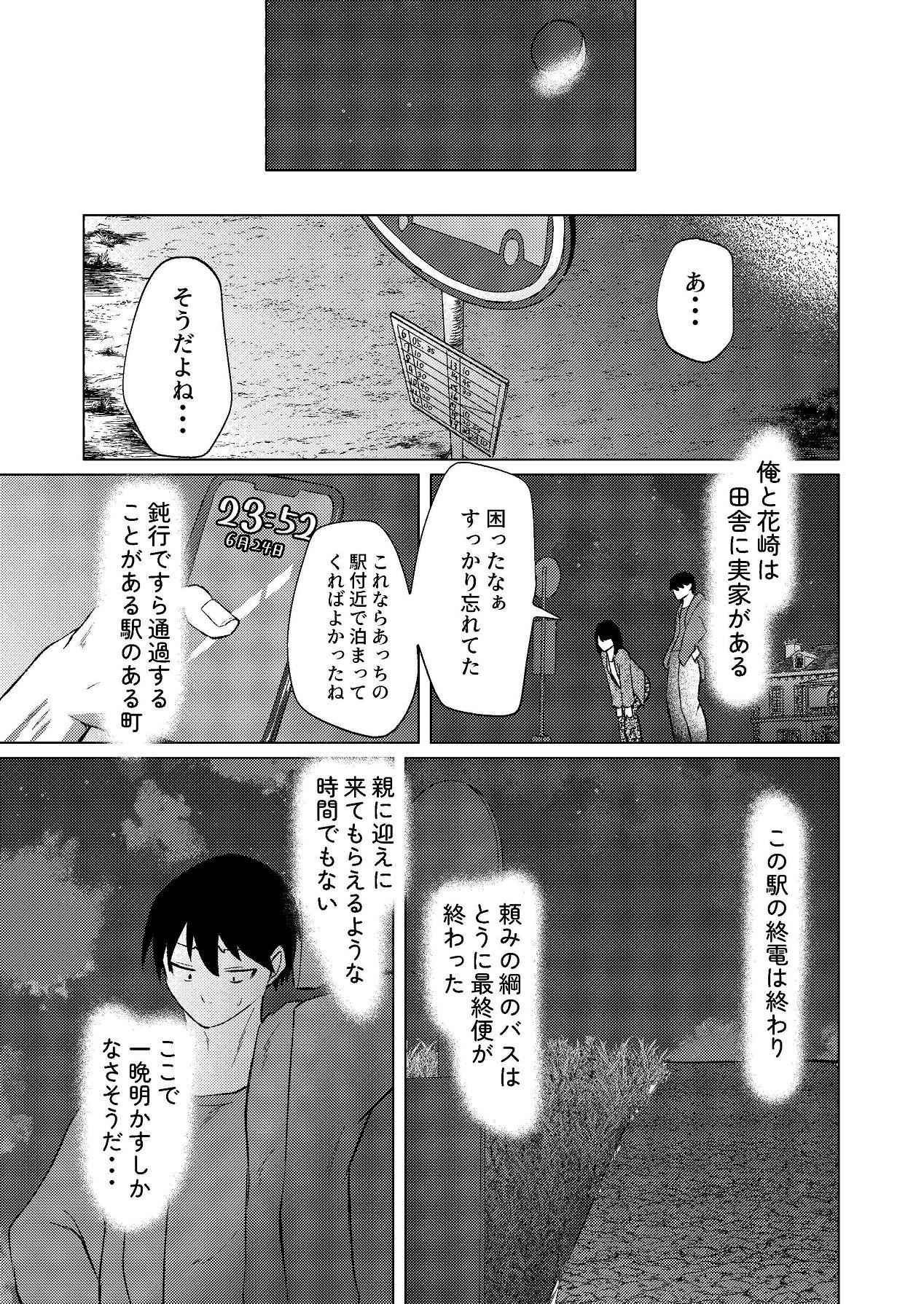 ちょっと毛深い元同級生とラブホに行った話 page 4 full