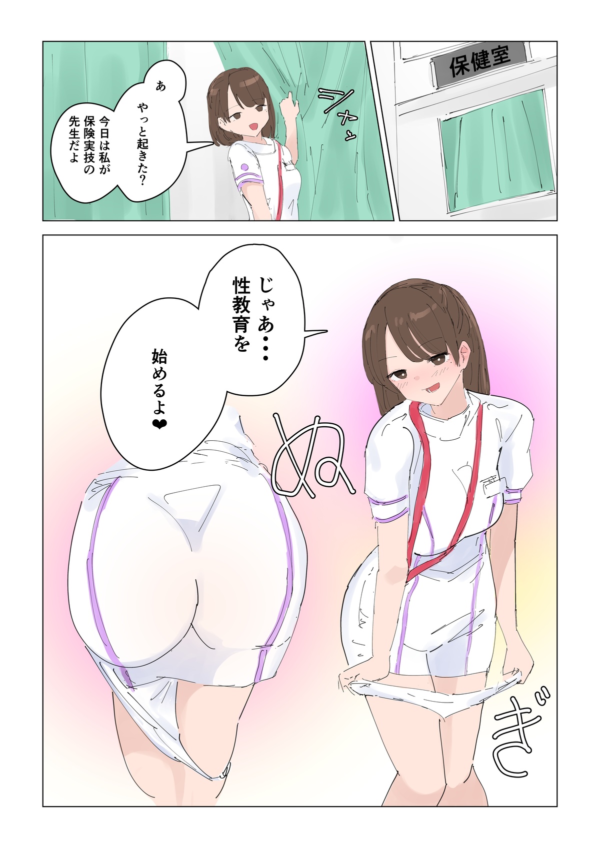 Doctor Asuna's Special Lecture page 1 full