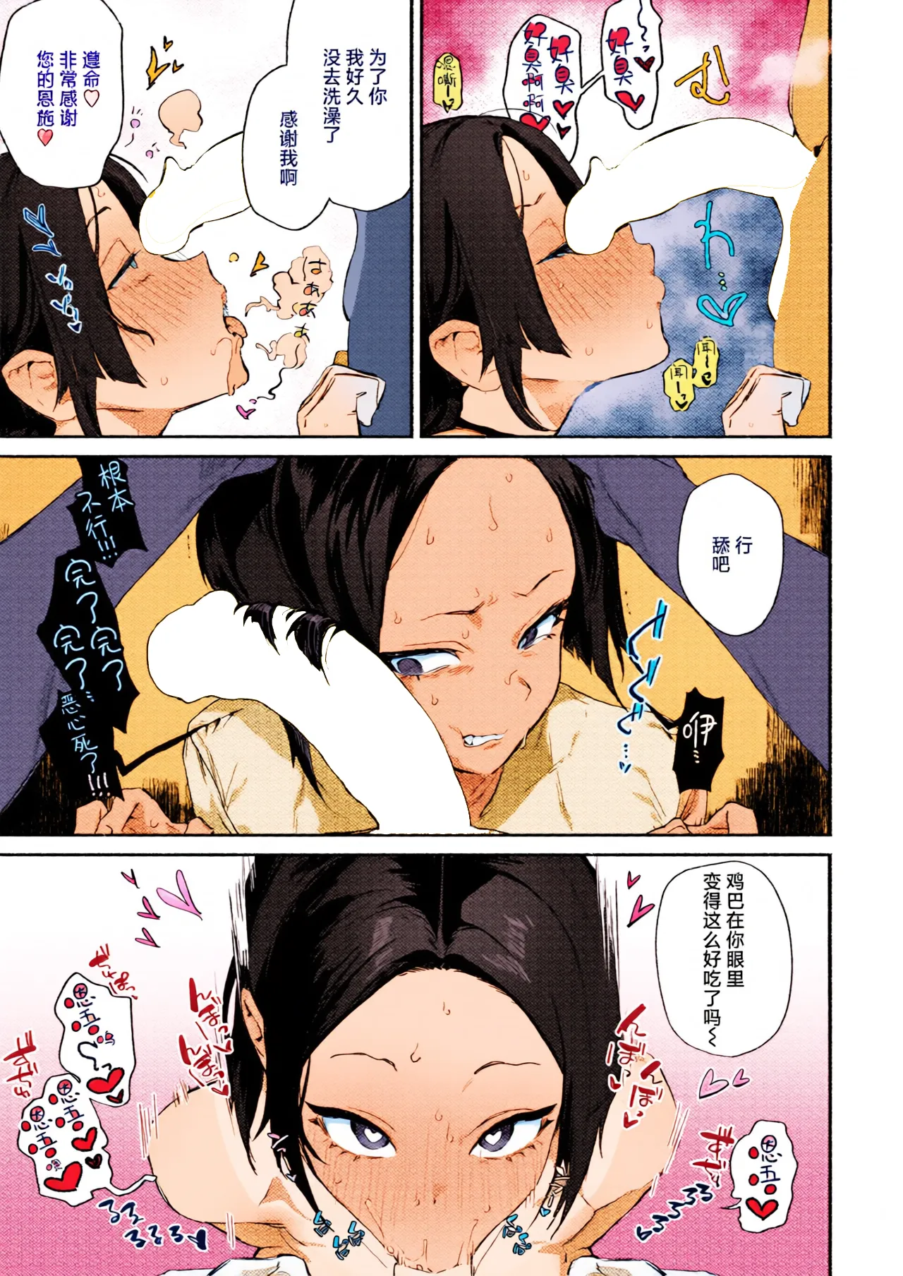 Fuketsu desu! page 3 full