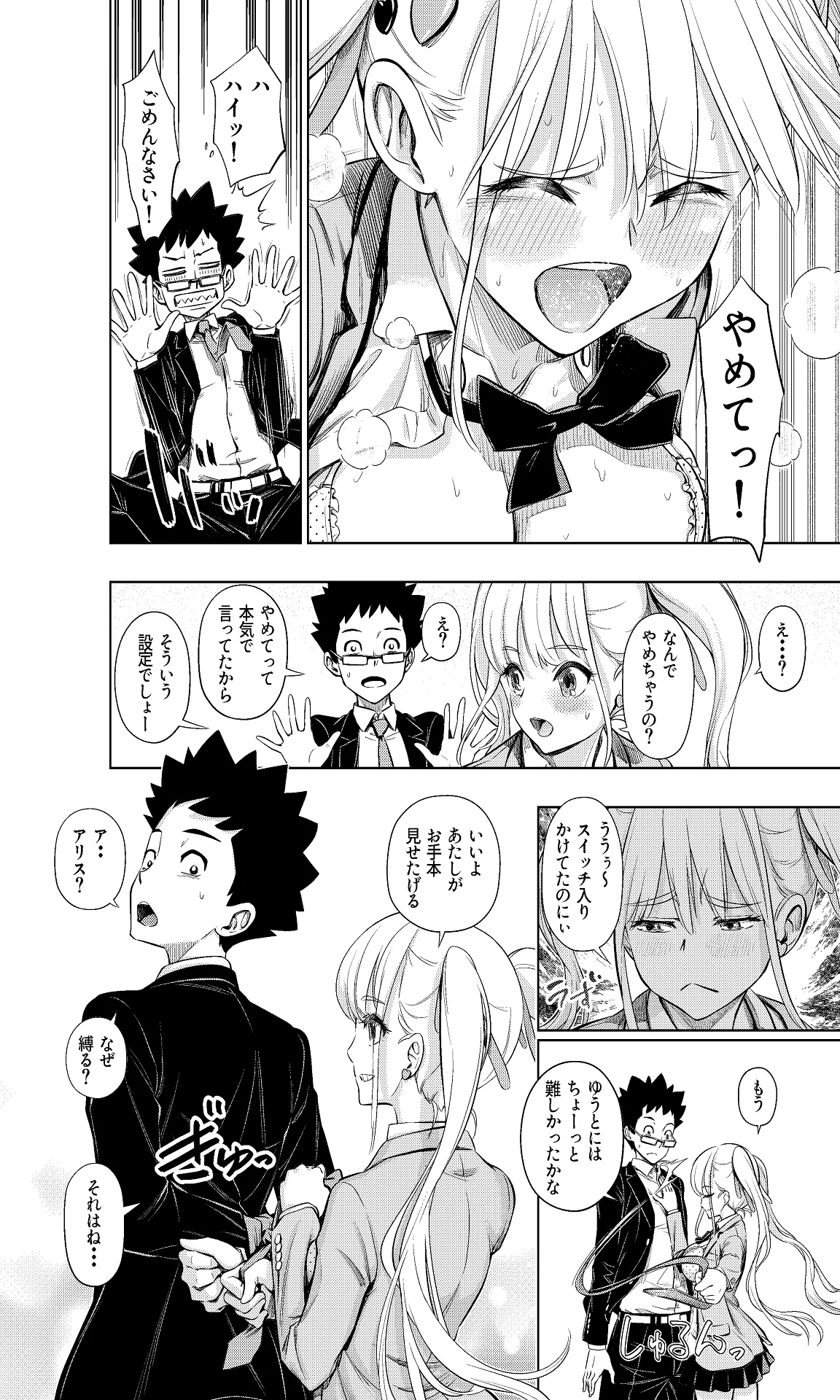 この間まで処女だったS妹におにいちんち〇をお仕置きされる page 10 full