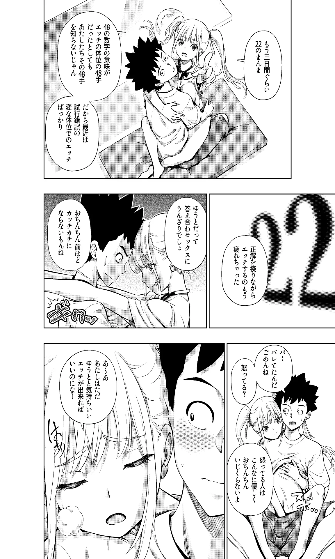 この間まで処女だったS妹におにいちんち〇をお仕置きされる page 6 full