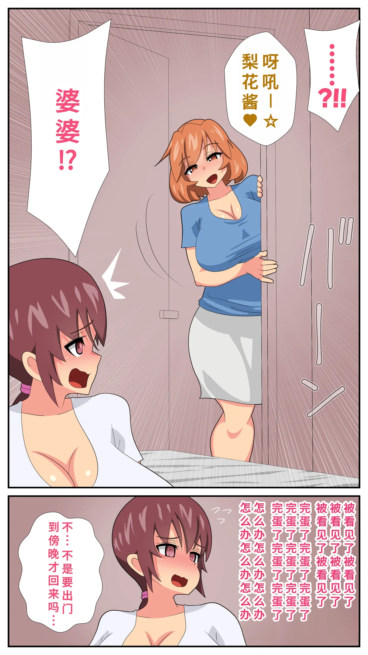 ふたなり義母と息子の嫁、ハメる。3 page 10 full