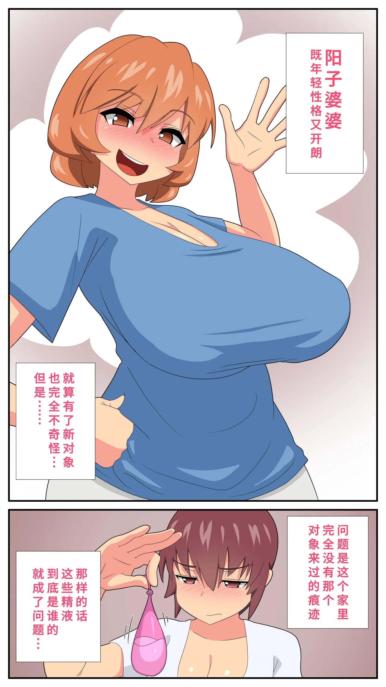 ふたなり義母と息子の嫁、ハメる。3 page 4 full