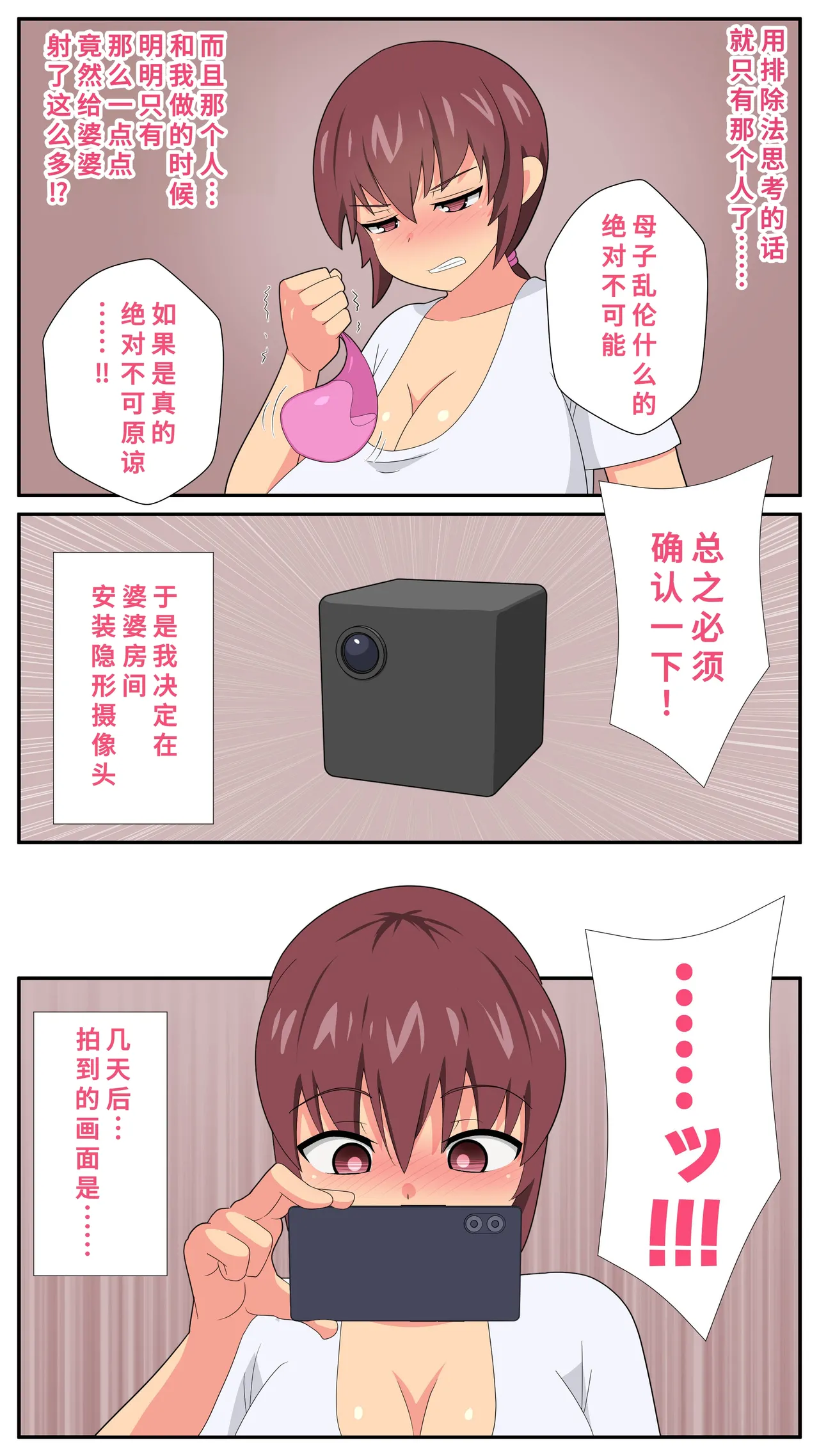 ふたなり義母と息子の嫁、ハメる。3 page 5 full