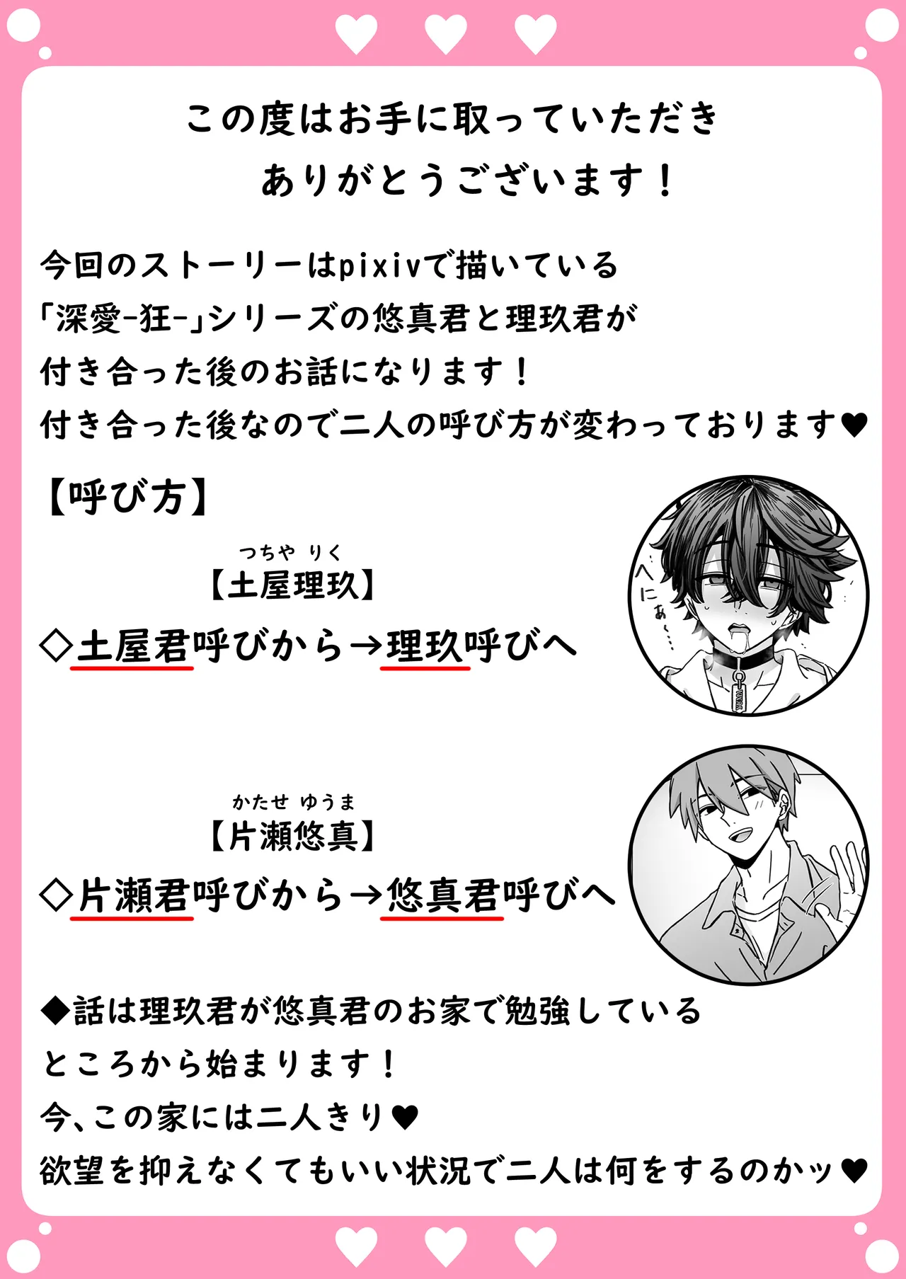 "Shinai -Kyou-" ~Kairaku~ page 2 full