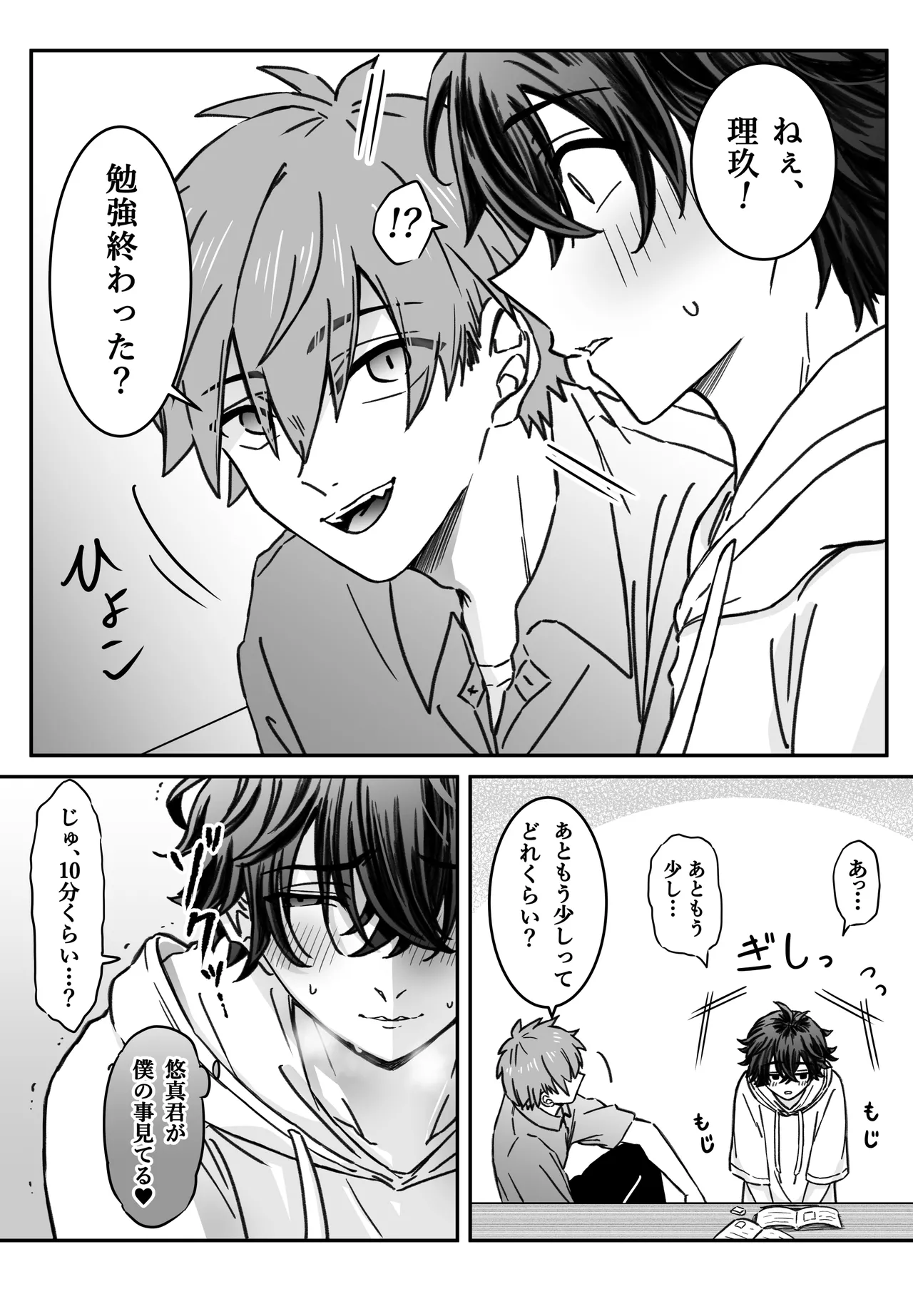 "Shinai -Kyou-" ~Kairaku~ page 3 full