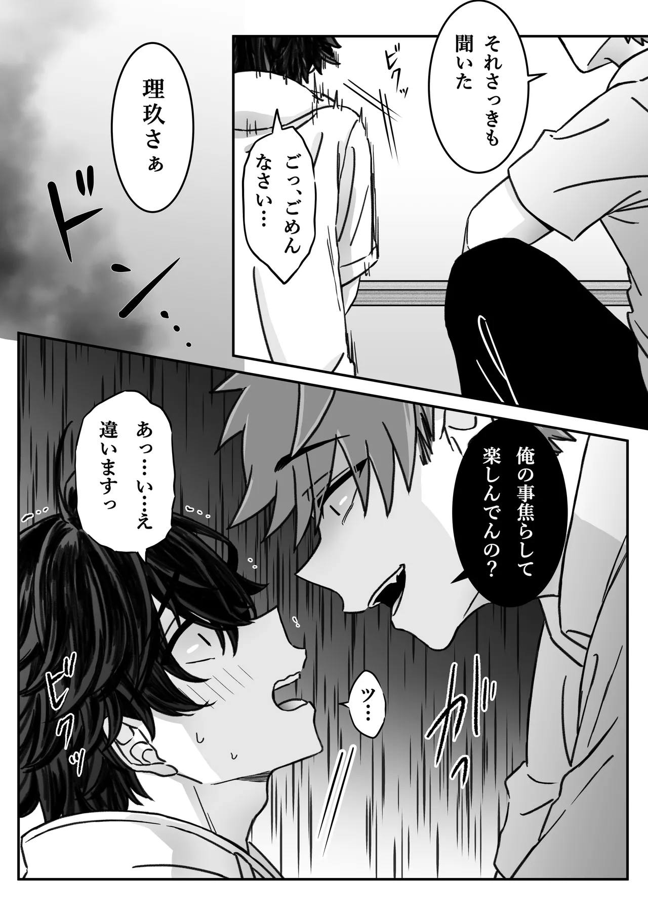 "Shinai -Kyou-" ~Kairaku~ page 4 full