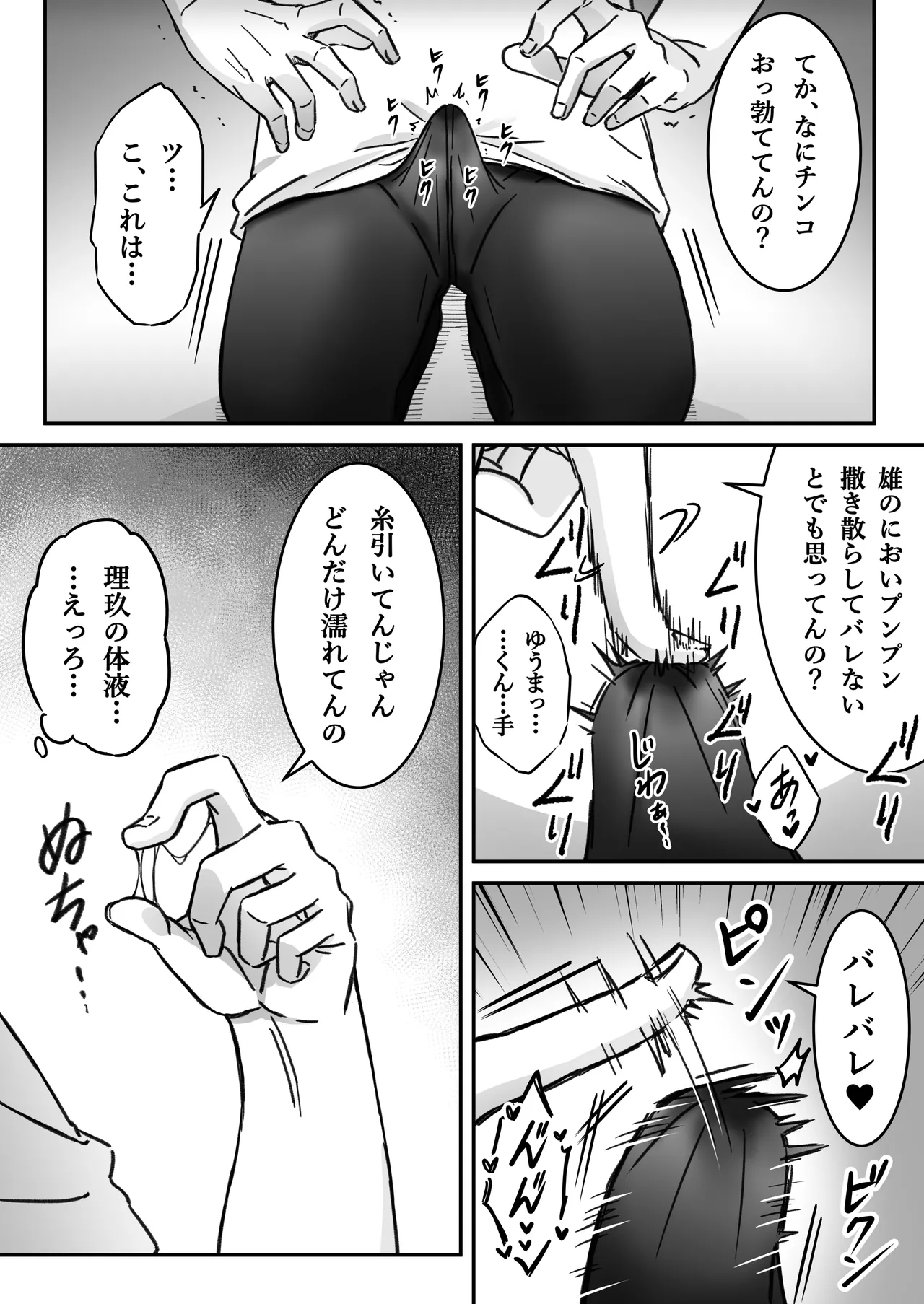 "Shinai -Kyou-" ~Kairaku~ page 5 full