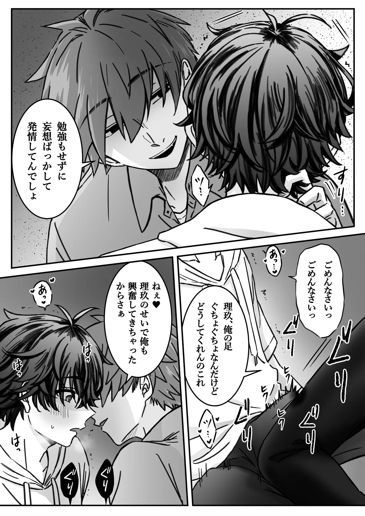 "Shinai -Kyou-" ~Kairaku~ page 6 full