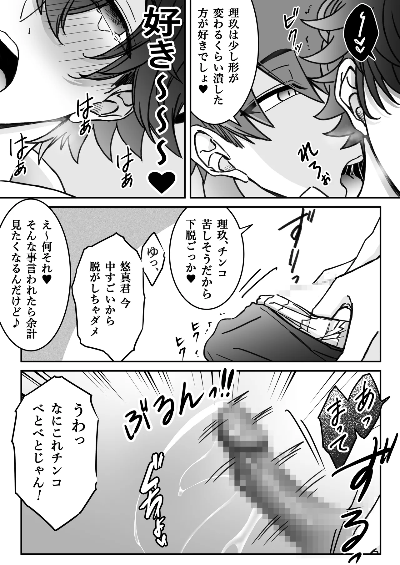 "Shinai -Kyou-" ~Kairaku~ page 9 full