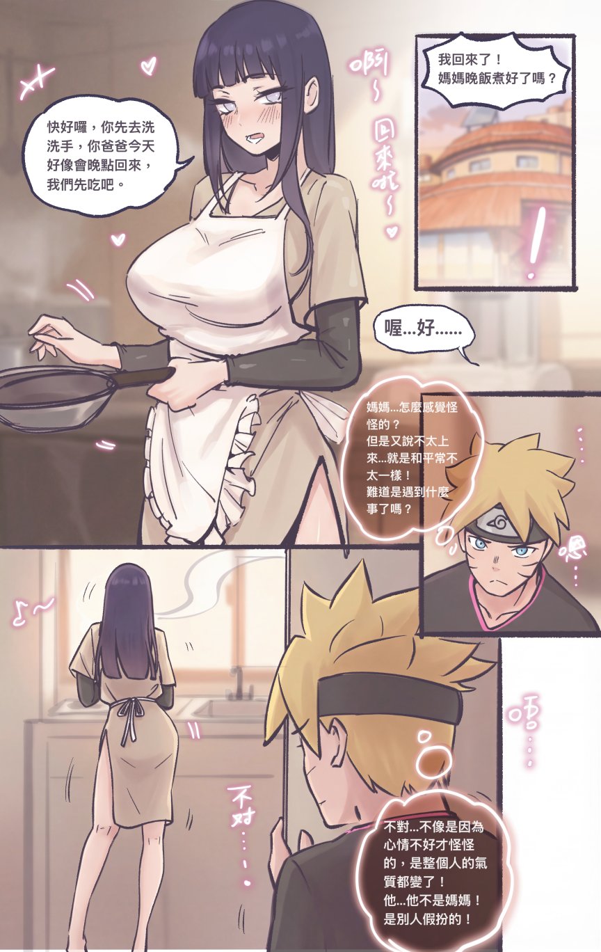 Replacing Hinata 1-3 page 8 full