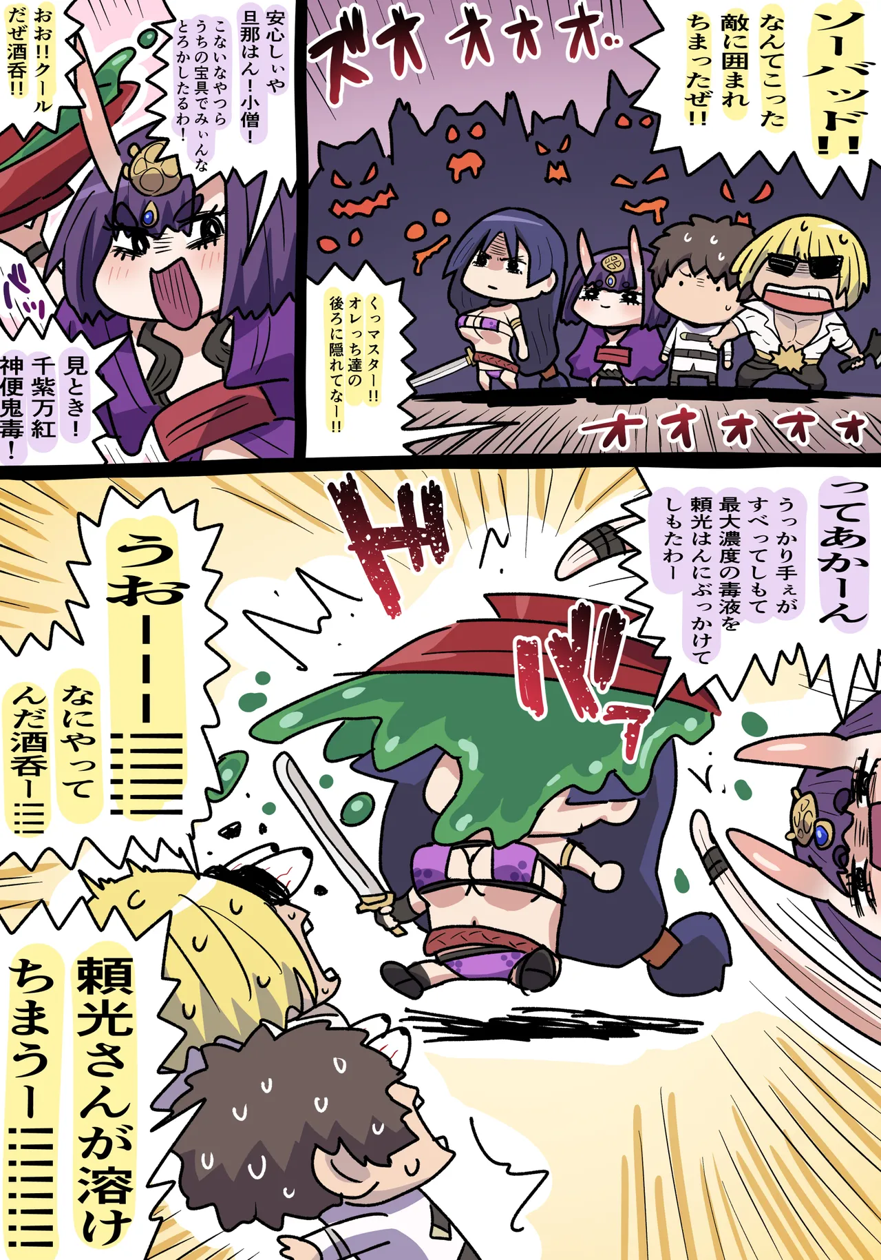 頼光と酒吞 page 1 full