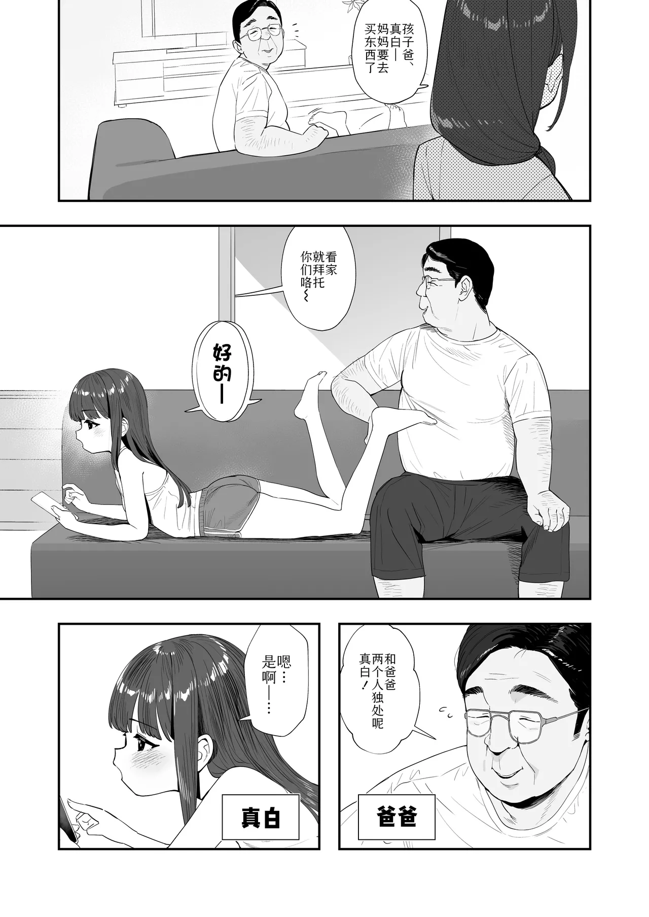Papa to Papa Katsu | 与爸爸的爸爸活 page 2 full