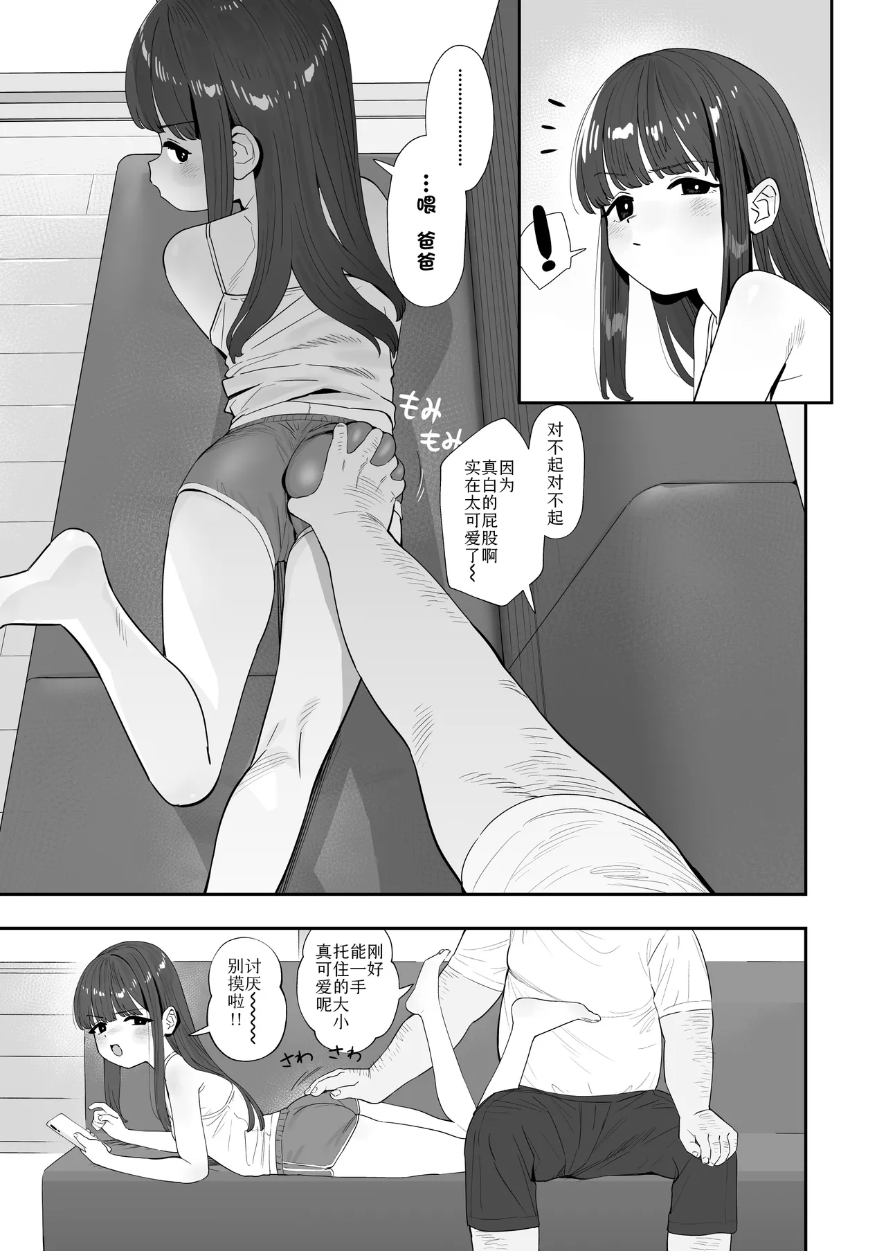 Papa to Papa Katsu | 与爸爸的爸爸活 page 4 full