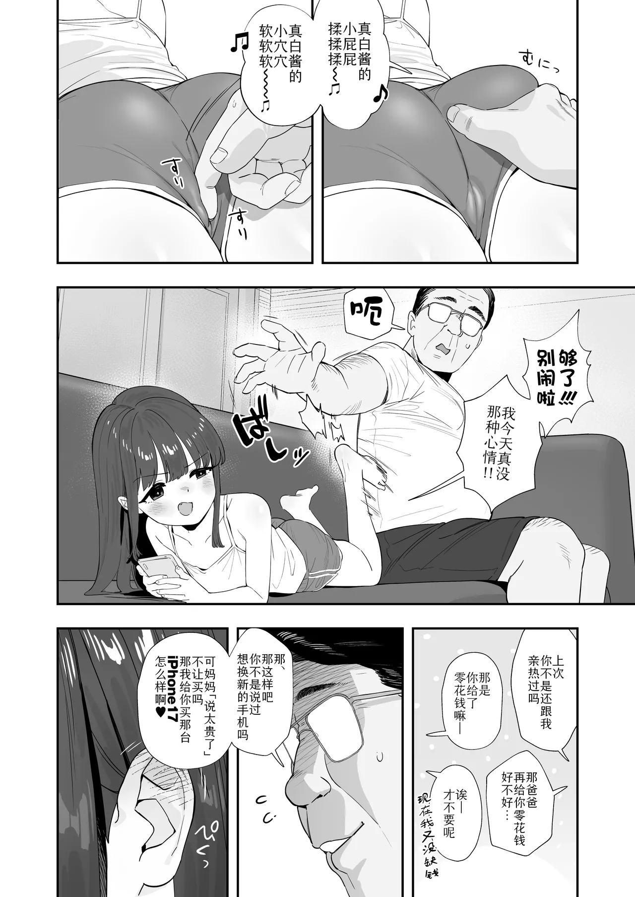 Papa to Papa Katsu | 与爸爸的爸爸活 page 5 full