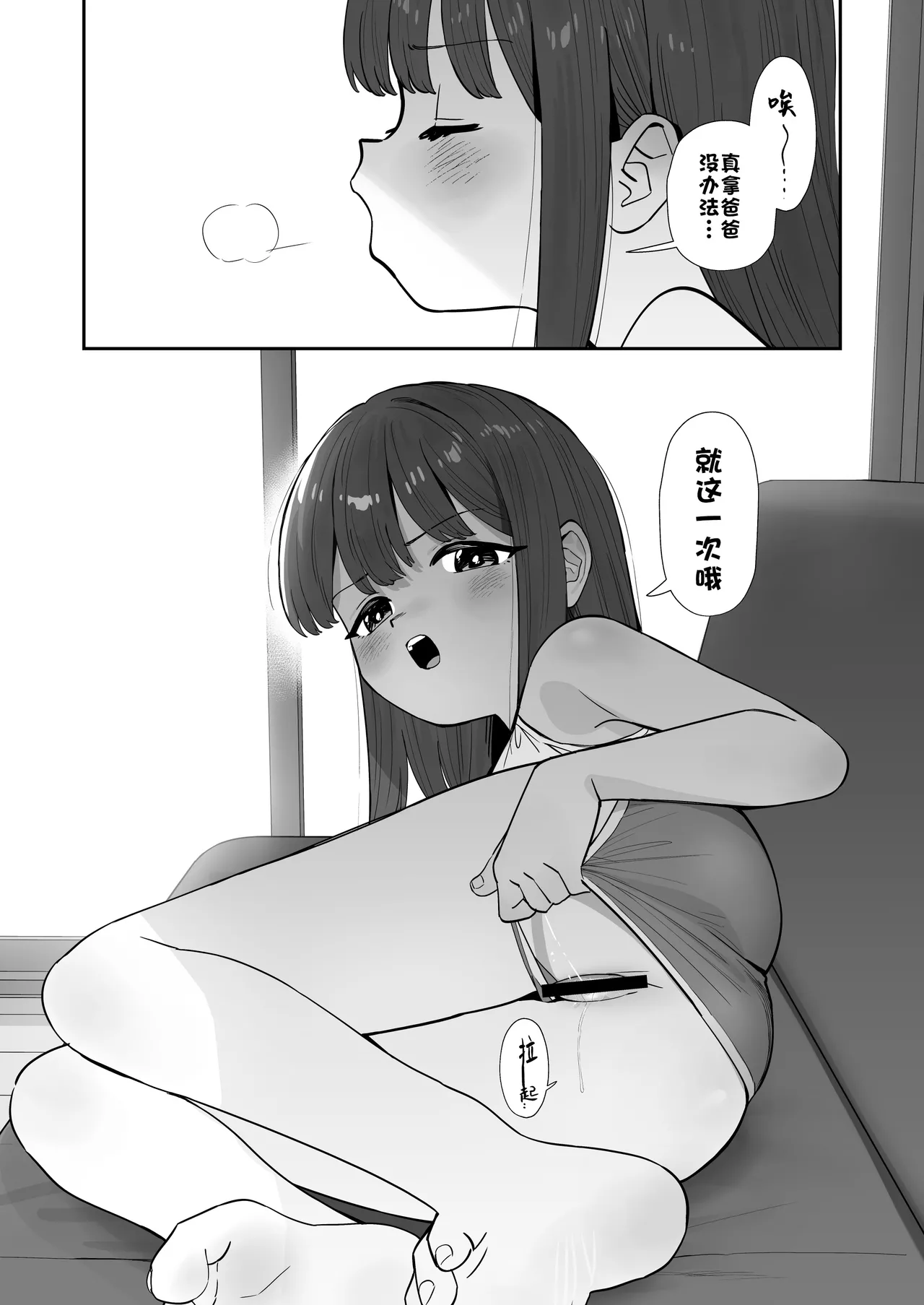 Papa to Papa Katsu | 与爸爸的爸爸活 page 6 full