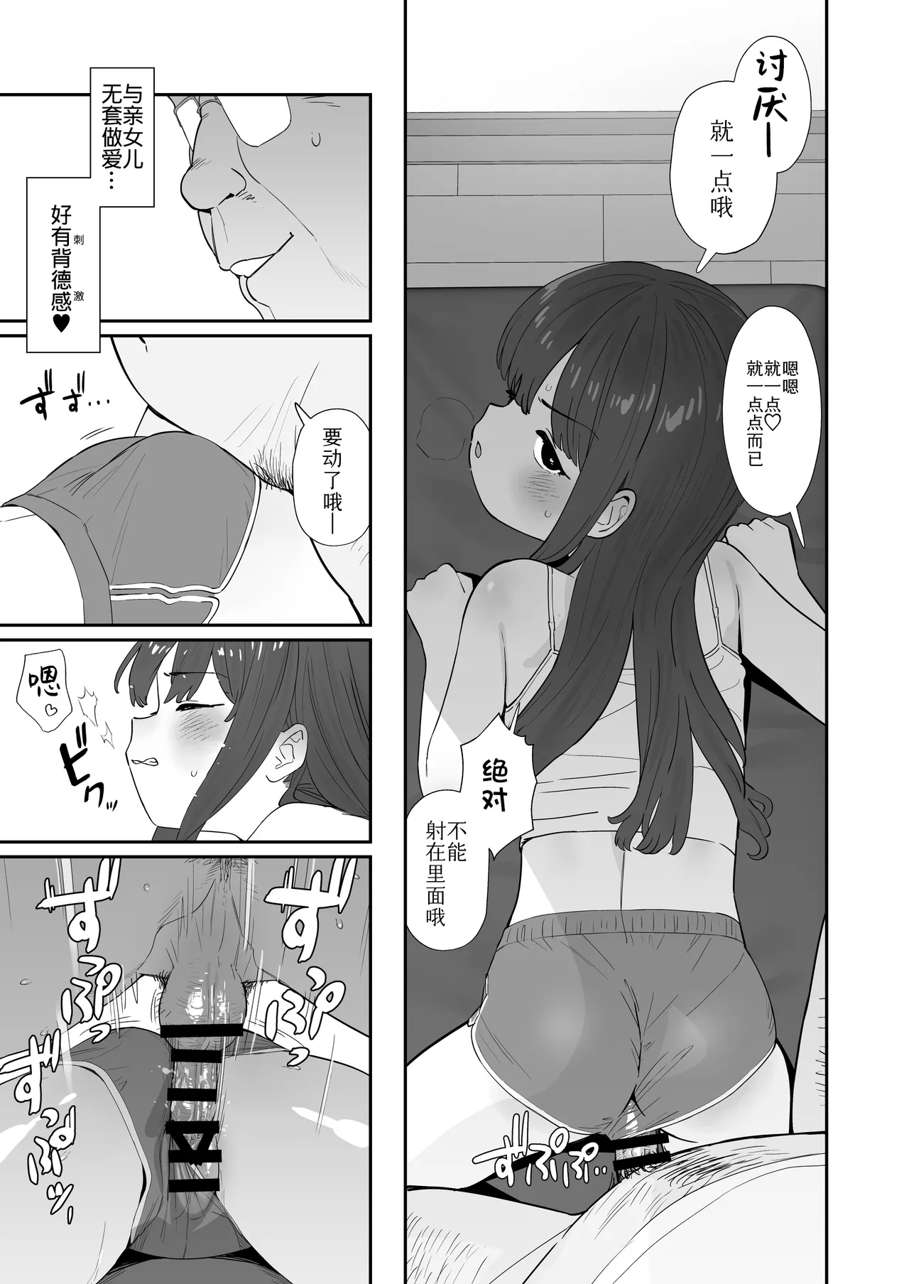 Papa to Papa Katsu | 与爸爸的爸爸活 page 8 full