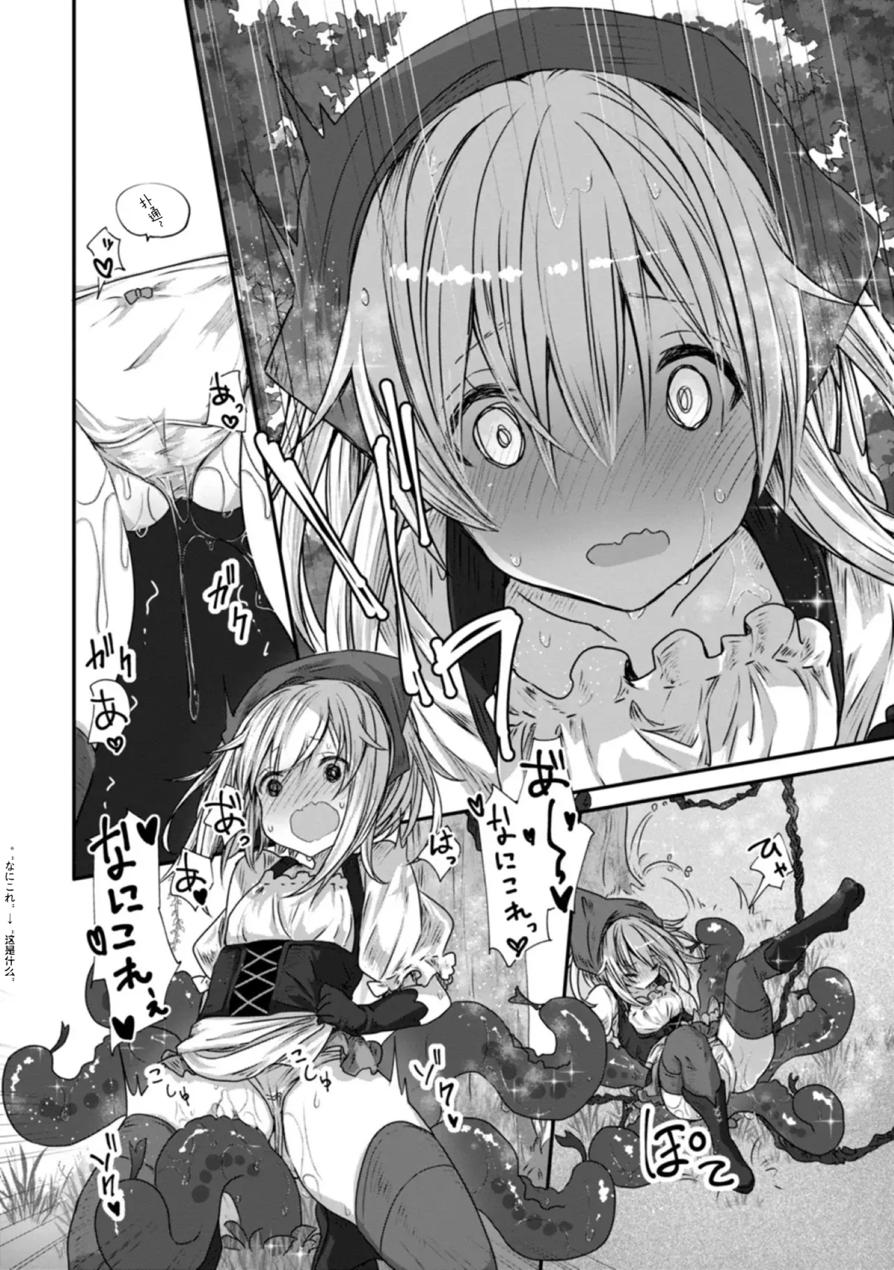 たべごろスノウドロップ page 10 full