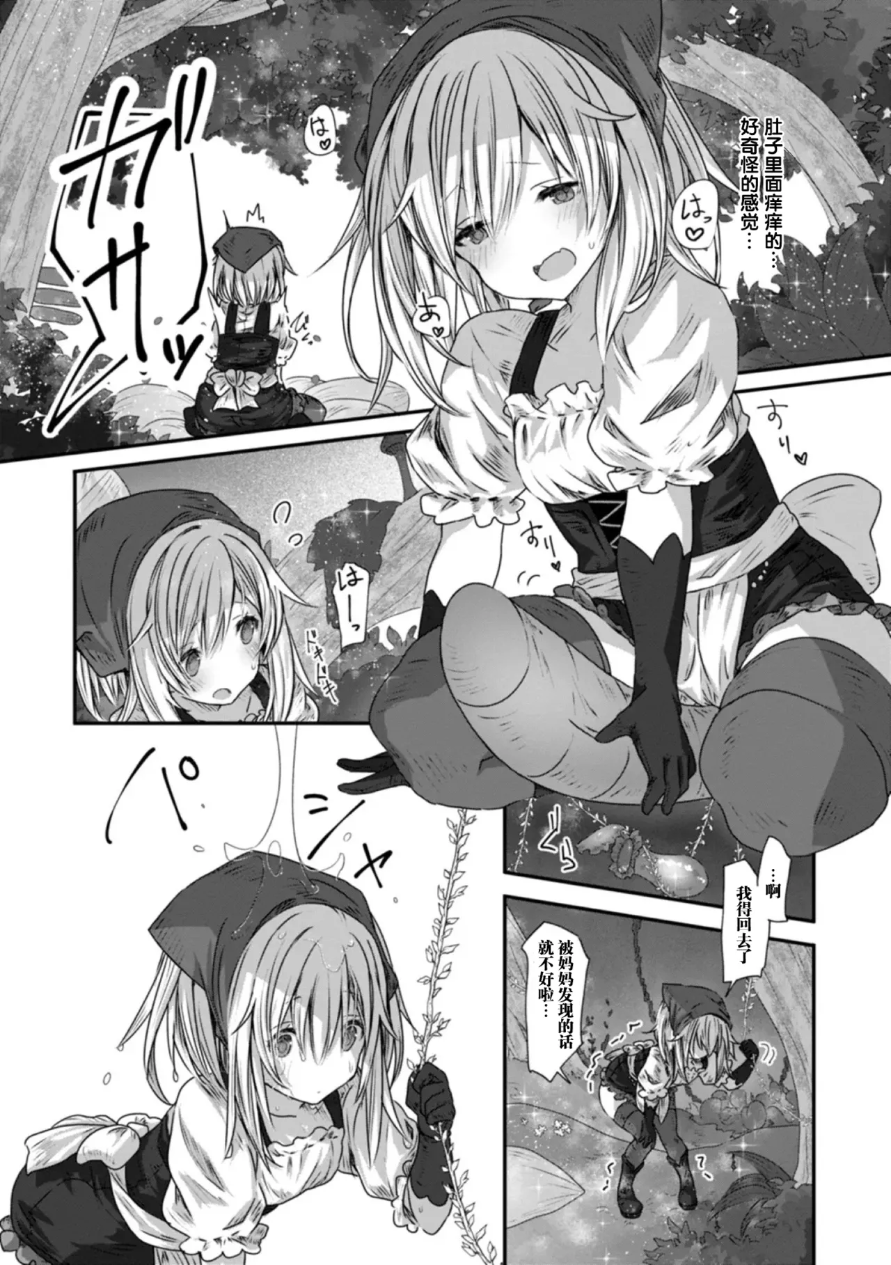 たべごろスノウドロップ page 9 full