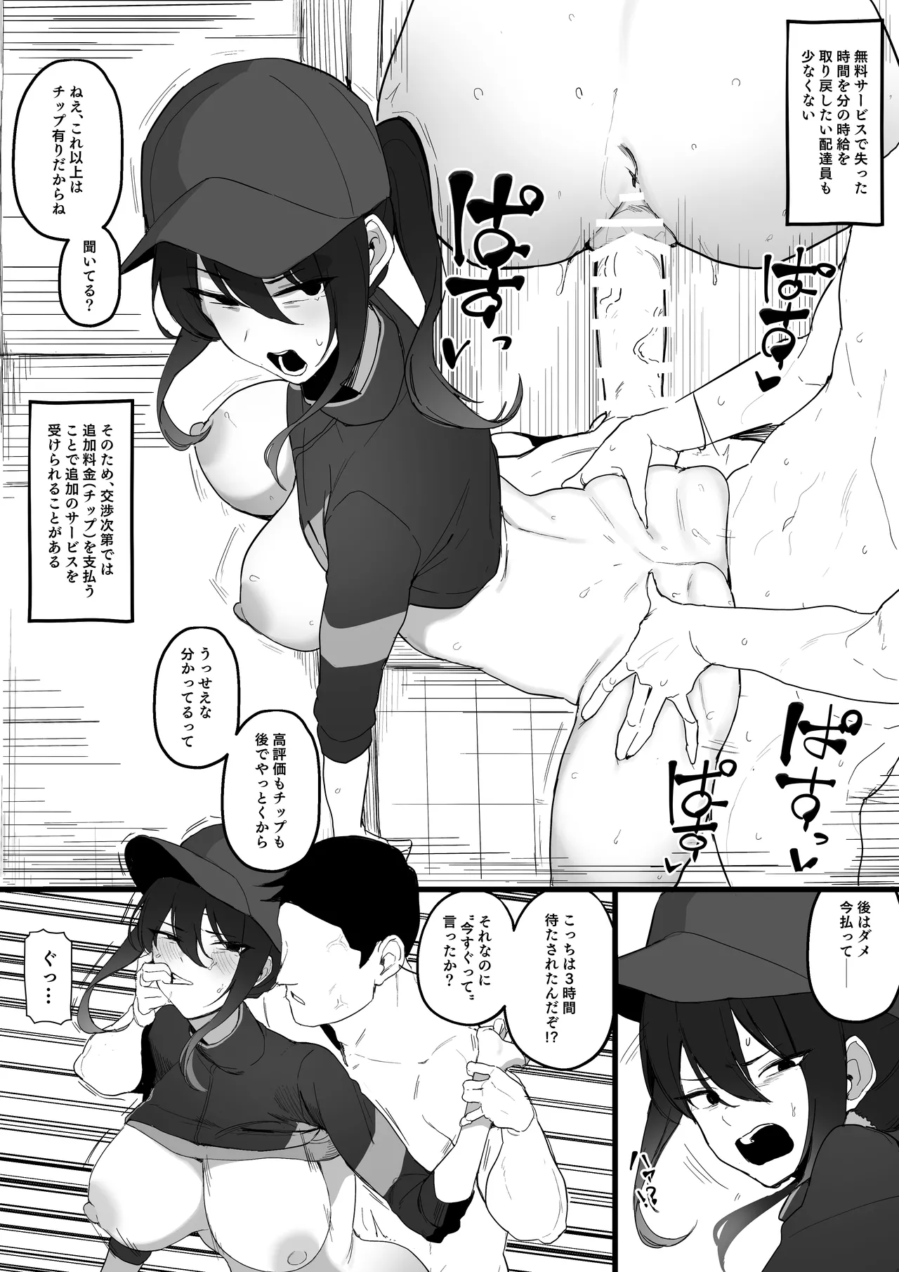 202506回見た展開 page 3 full