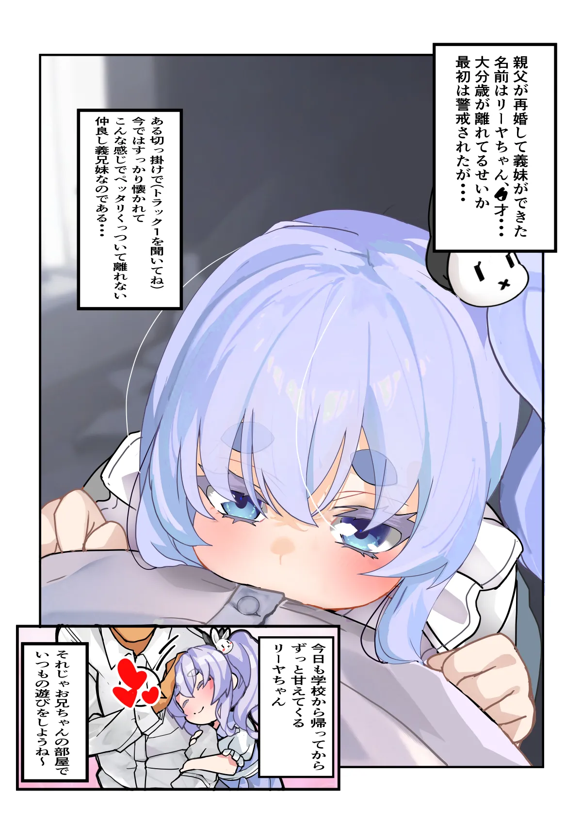 リーヤちゃんの甘々調教記～無垢な白人義妹○リを純愛調教 page 1 full