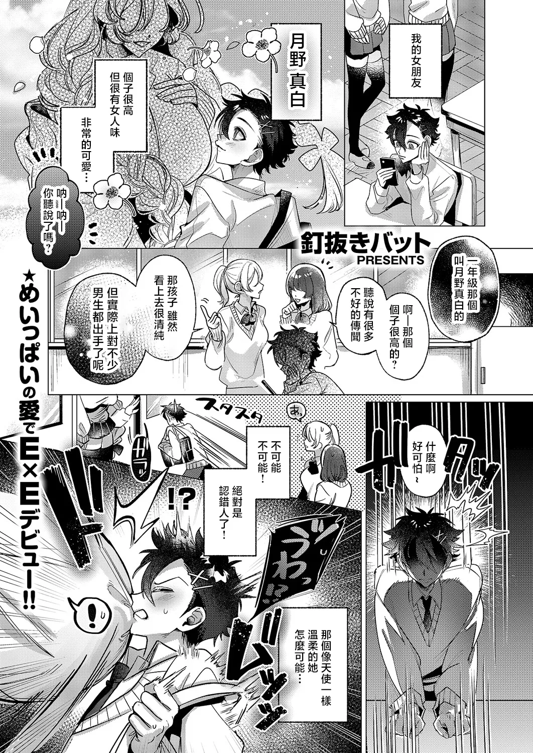 Kikakugai Gohoushi page 1 full