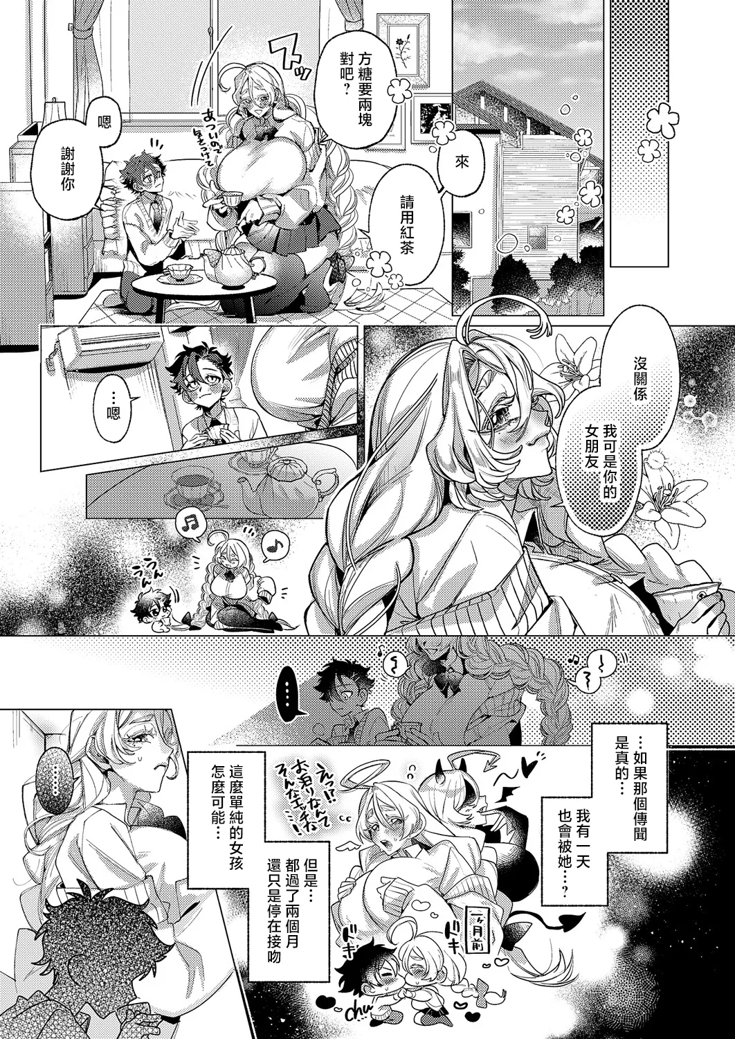 Kikakugai Gohoushi page 5 full