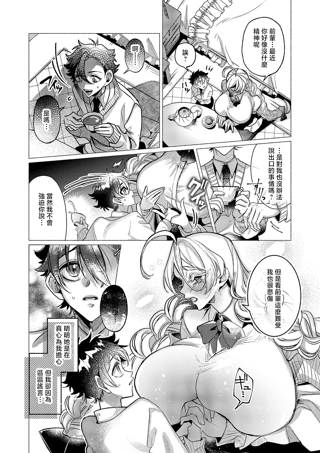 Kikakugai Gohoushi page 6 full