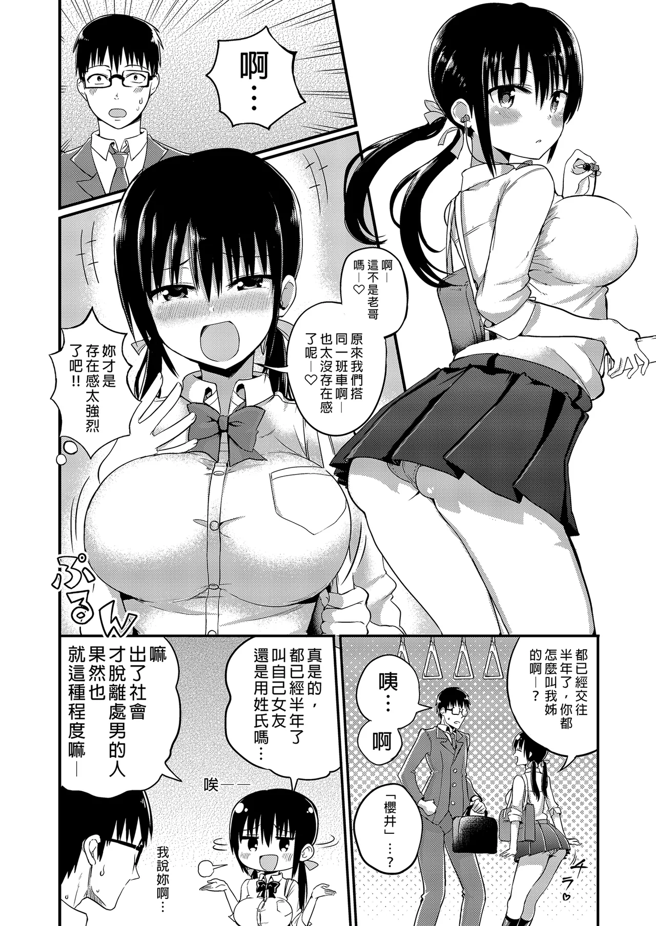 Kanojo no Imouto ga Kyonyuu Mini Suka JK de Shouakuma-kei ｜女友的妹妹是穿著迷你裙的小惡魔巨乳JK 總集篇 page 6 full