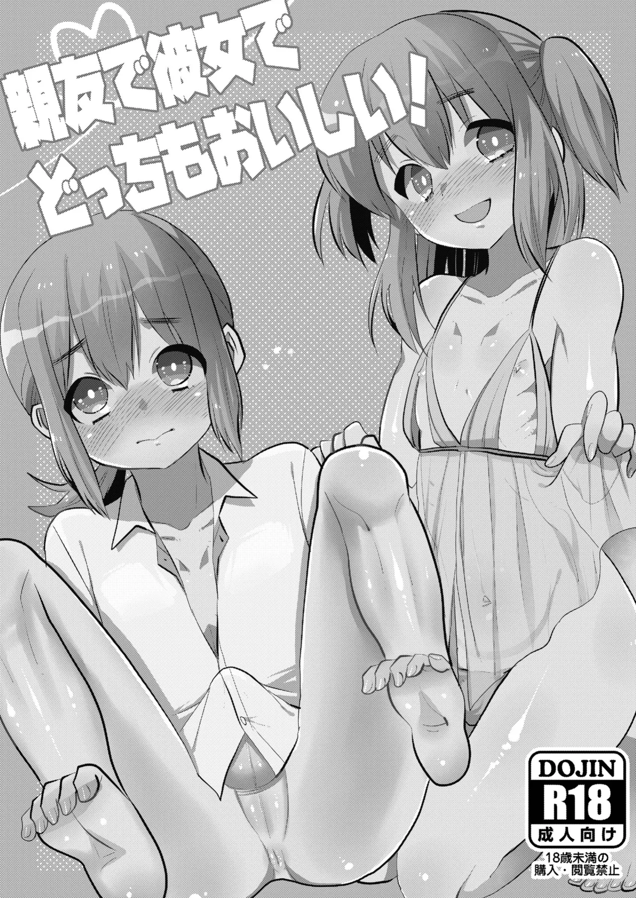 Shinyuu de Kanojo de docchi mo oishii! page 3 full