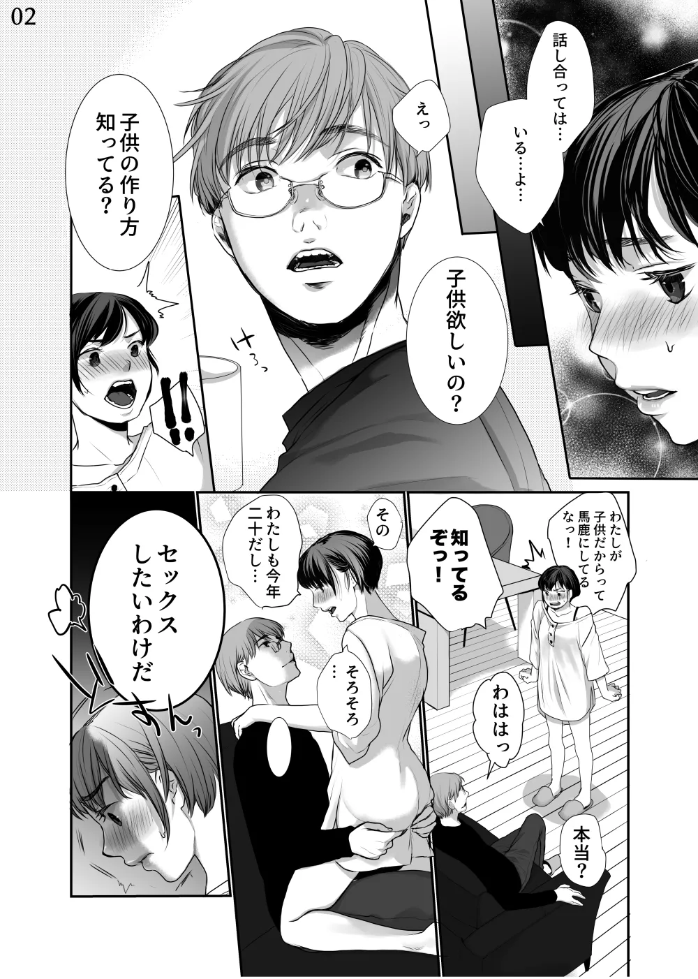 新妻のなぶりかた試し読み page 3 full