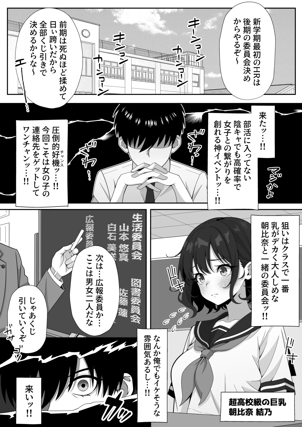 Jitome Hinnyuu Classmate ni Sasowareru mama Saigo made Shichau Hanashi page 3 full
