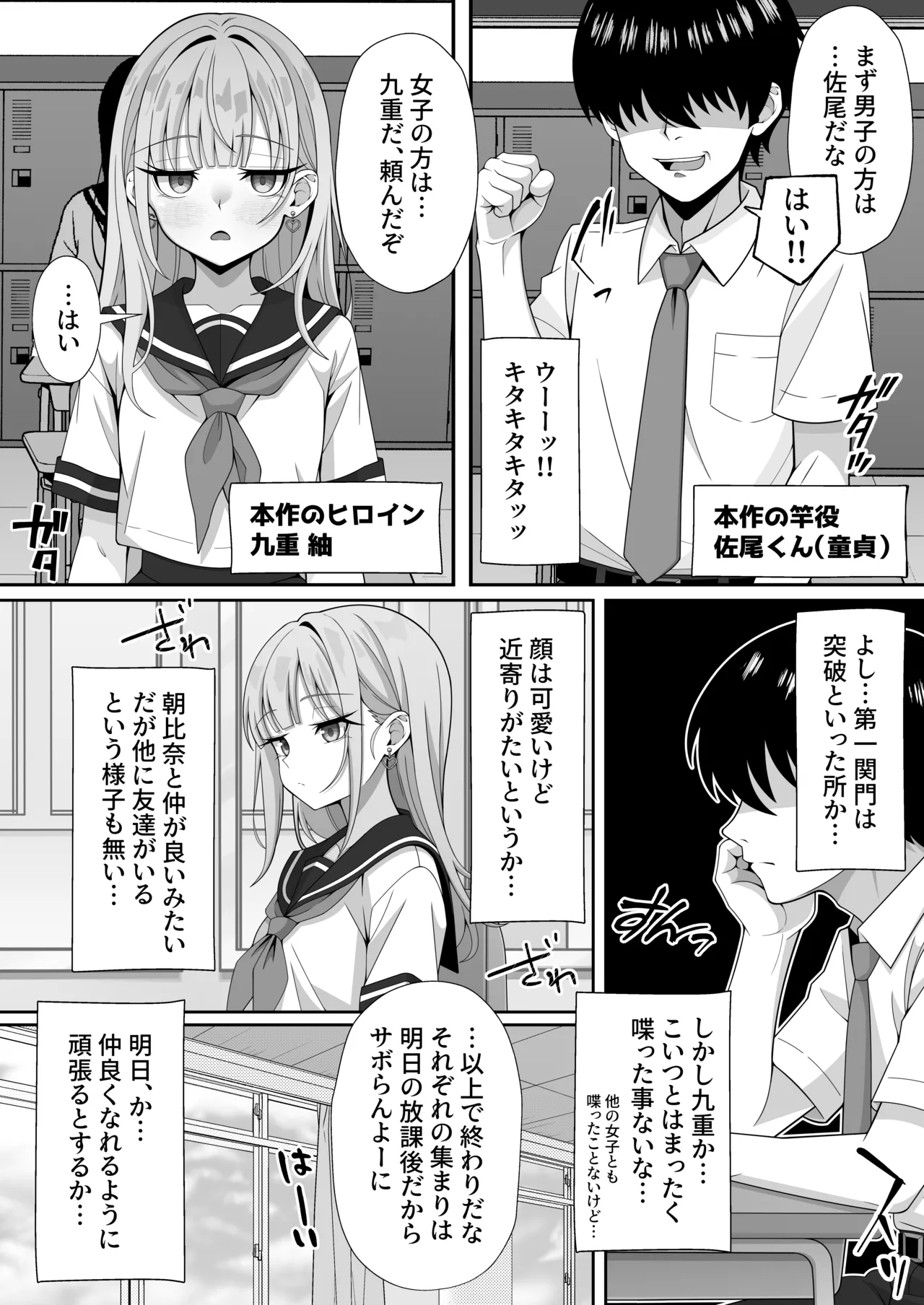 Jitome Hinnyuu Classmate ni Sasowareru mama Saigo made Shichau Hanashi page 4 full